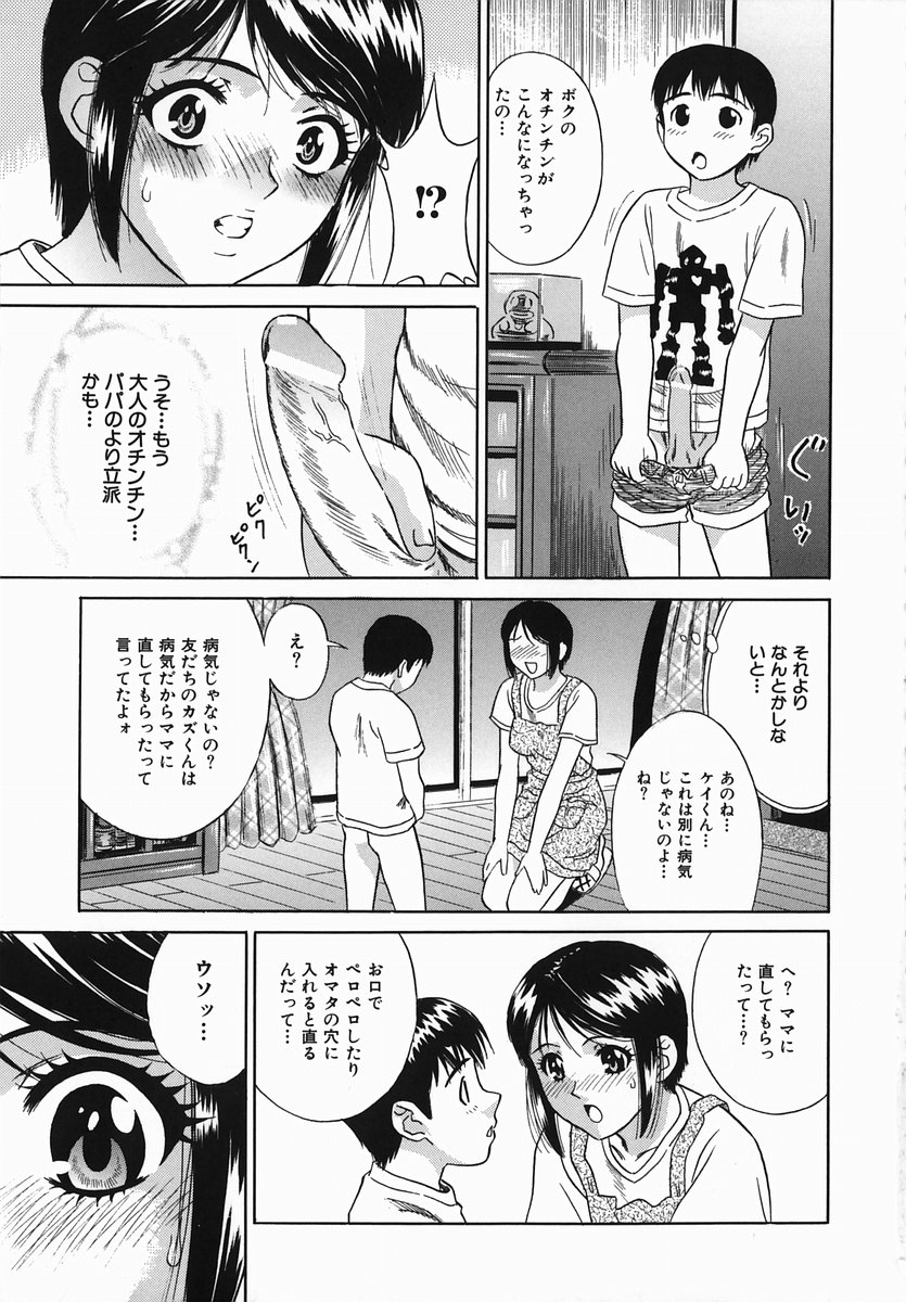 【エロ漫画】息子に調教されちゃうグラマーなお母さん…イチャイチャと騎乗位の中出しセックスでトロ顔に近親相姦しちゃう！【kiki：発情ママ】