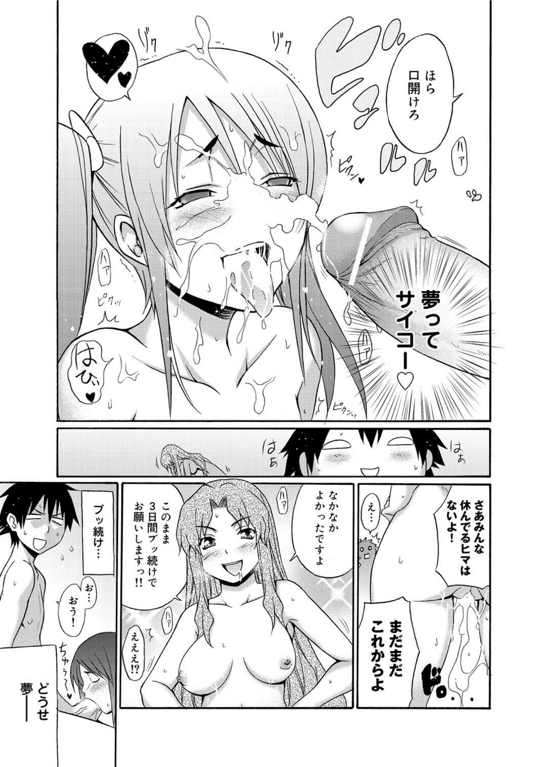 【エロ漫画】旅館で男を捕まえた淫乱JD…彼女たちは彼を部屋へと連れ込み、大会に向けた練習と称して顔面騎乗したり、手コキやアナル舐めしたりとハーレムセックスしまくる！【宮野金太郎：特濃ハ～レム温泉】