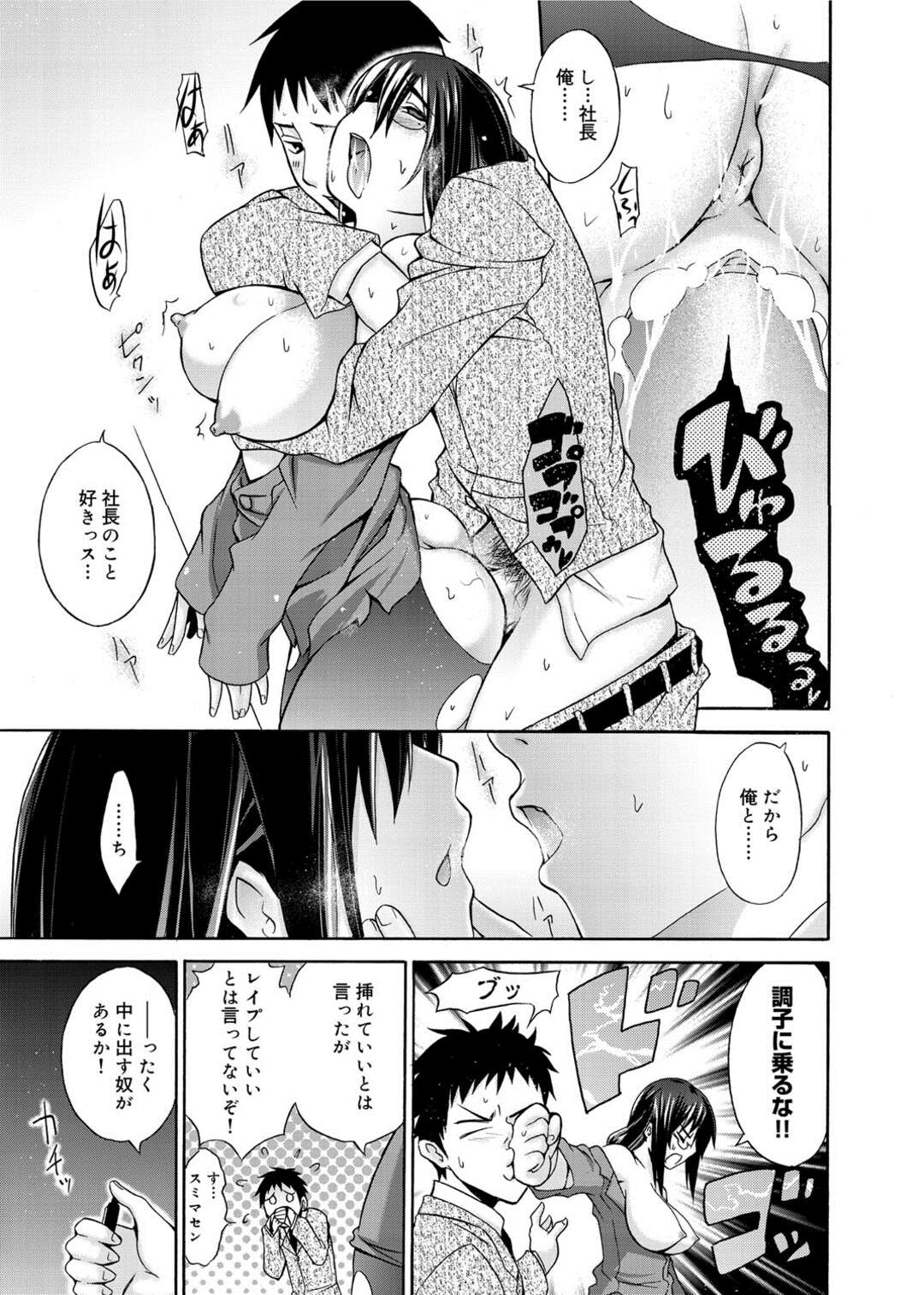 【エロ漫画】欲求を抑えられず部下の男とセックスしてしまう巨乳女社長…彼女は業務中にも関わらず彼に立ちバックで生ハメさせて感じまくる！【宮野金太郎：THE女社長~汁ダク給料明細~】