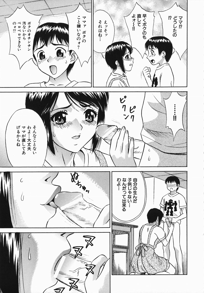 【エロ漫画】息子に調教されちゃうグラマーなお母さん…イチャイチャと騎乗位の中出しセックスでトロ顔に近親相姦しちゃう！【kiki：発情ママ】