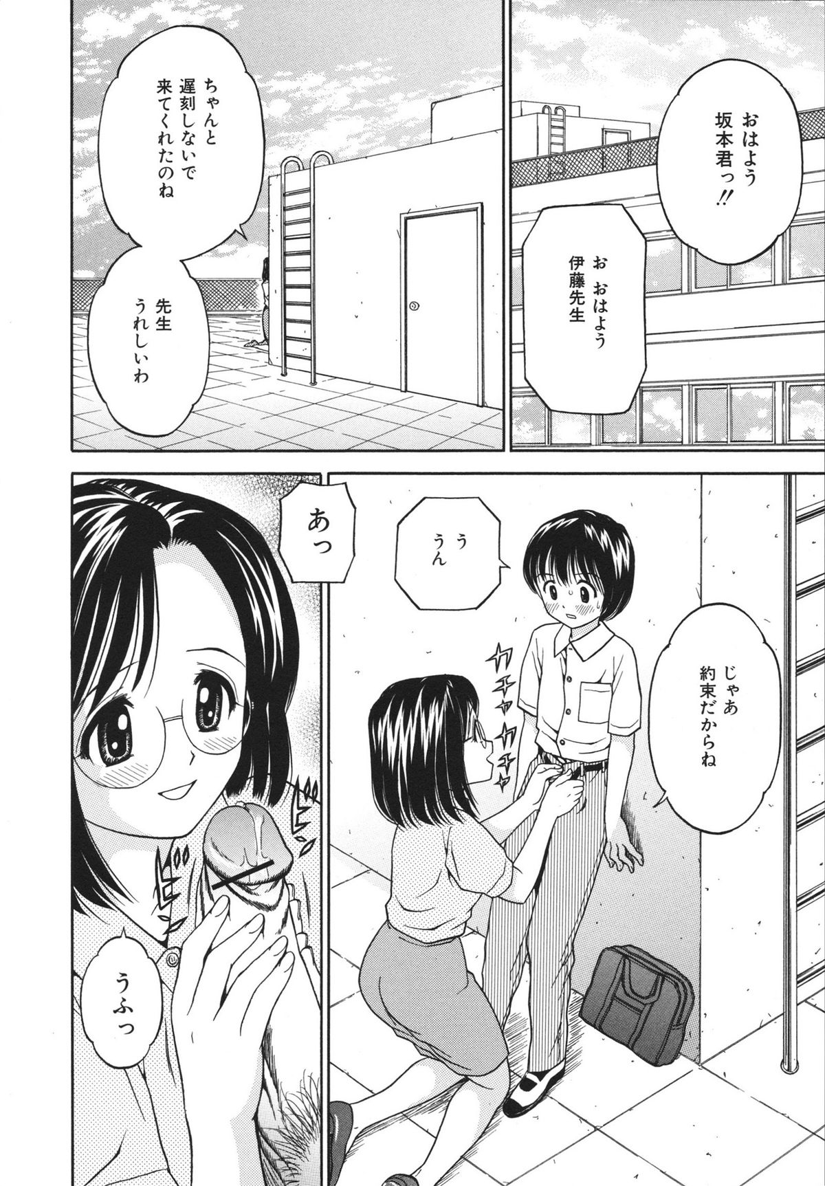 【エロ漫画】教室で生徒とイチャイチャしちゃう女教師…ついには他の生徒とも生ハメされて屋上でもご奉仕フェラをしてセックス三昧【あとりK：いとしきDVD先生】