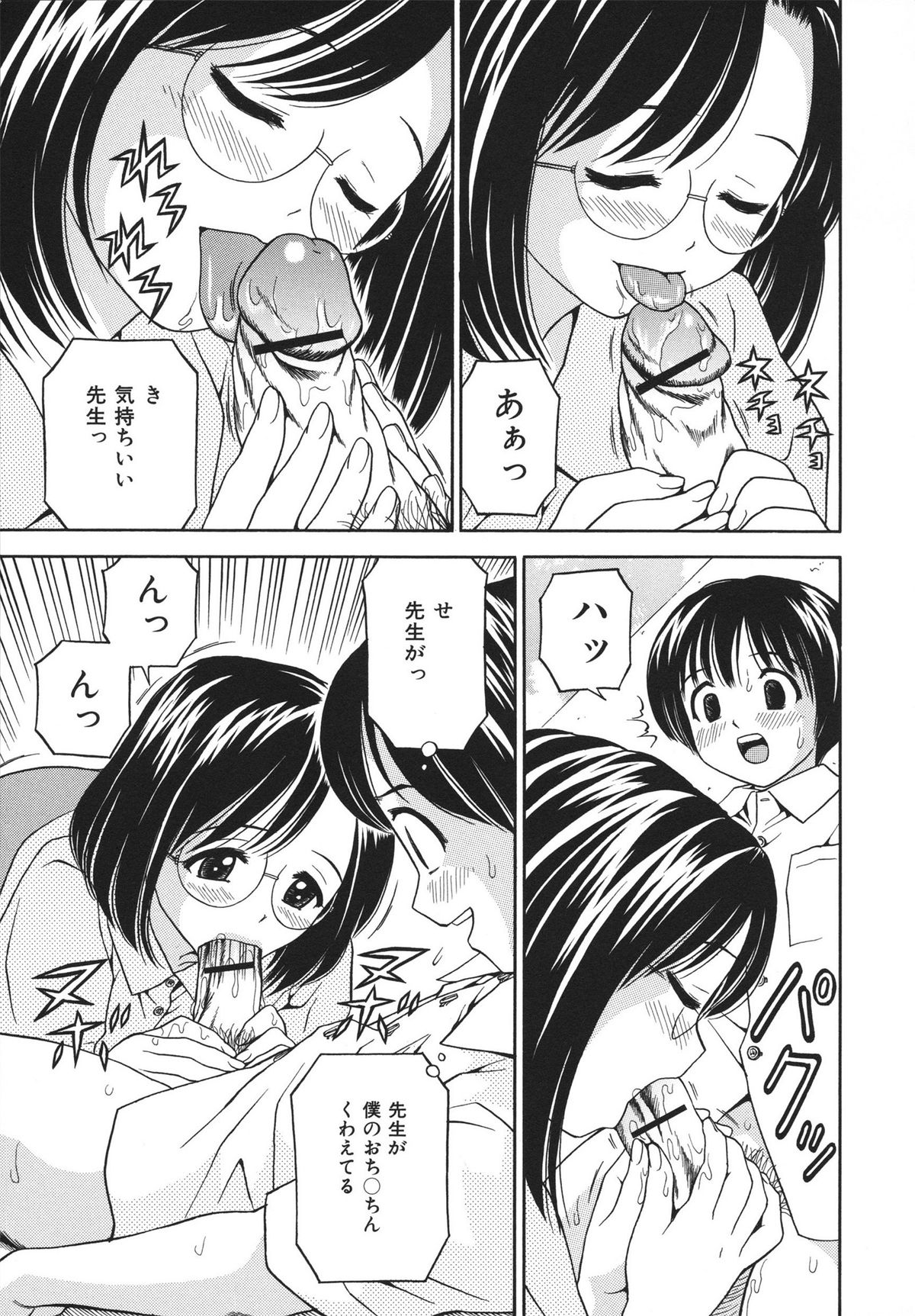 【エロ漫画】教室で生徒とイチャイチャしちゃう女教師…ついには他の生徒とも生ハメされて屋上でもご奉仕フェラをしてセックス三昧【あとりK：いとしきDVD先生】