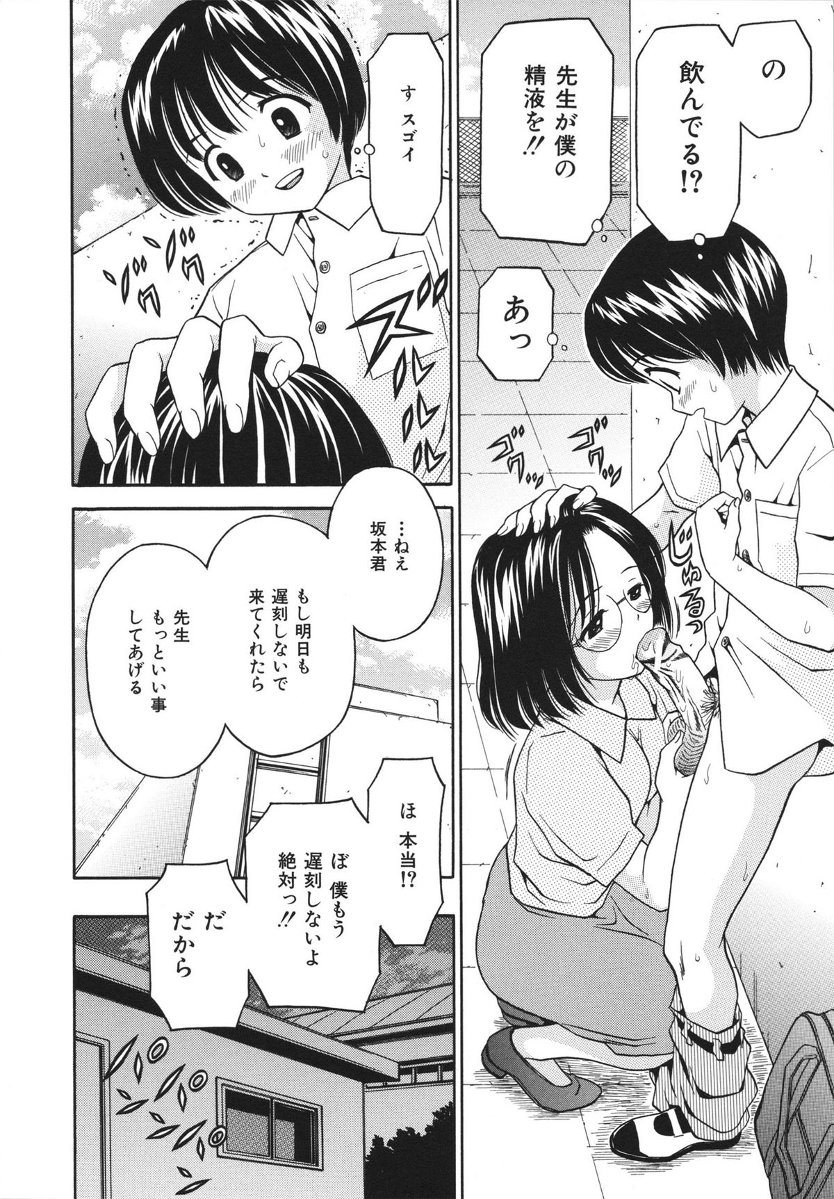 【エロ漫画】教室で生徒とイチャイチャしちゃう女教師…ついには他の生徒とも生ハメされて屋上でもご奉仕フェラをしてセックス三昧【あとりK：いとしきDVD先生】