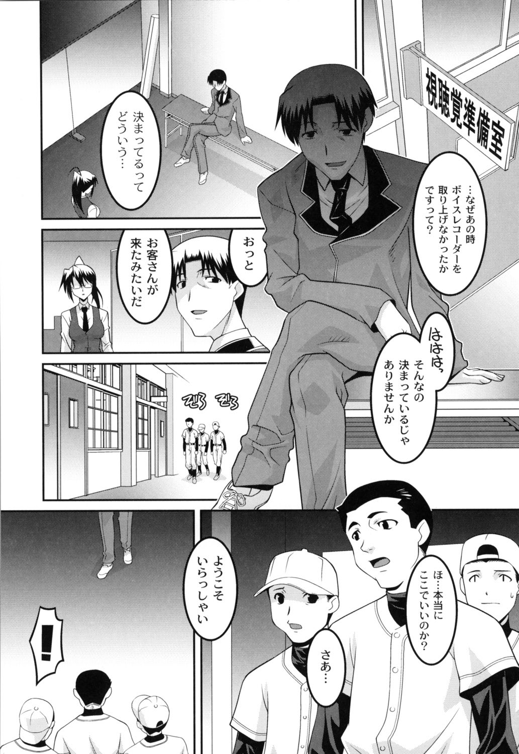 【エロ漫画】生徒たちに調教されてから彼氏とエッチをしても身体が満たされない教師が、乱交セックスしている生徒たちに乱入してイキまくる【ひめはち：女歌師調教部】