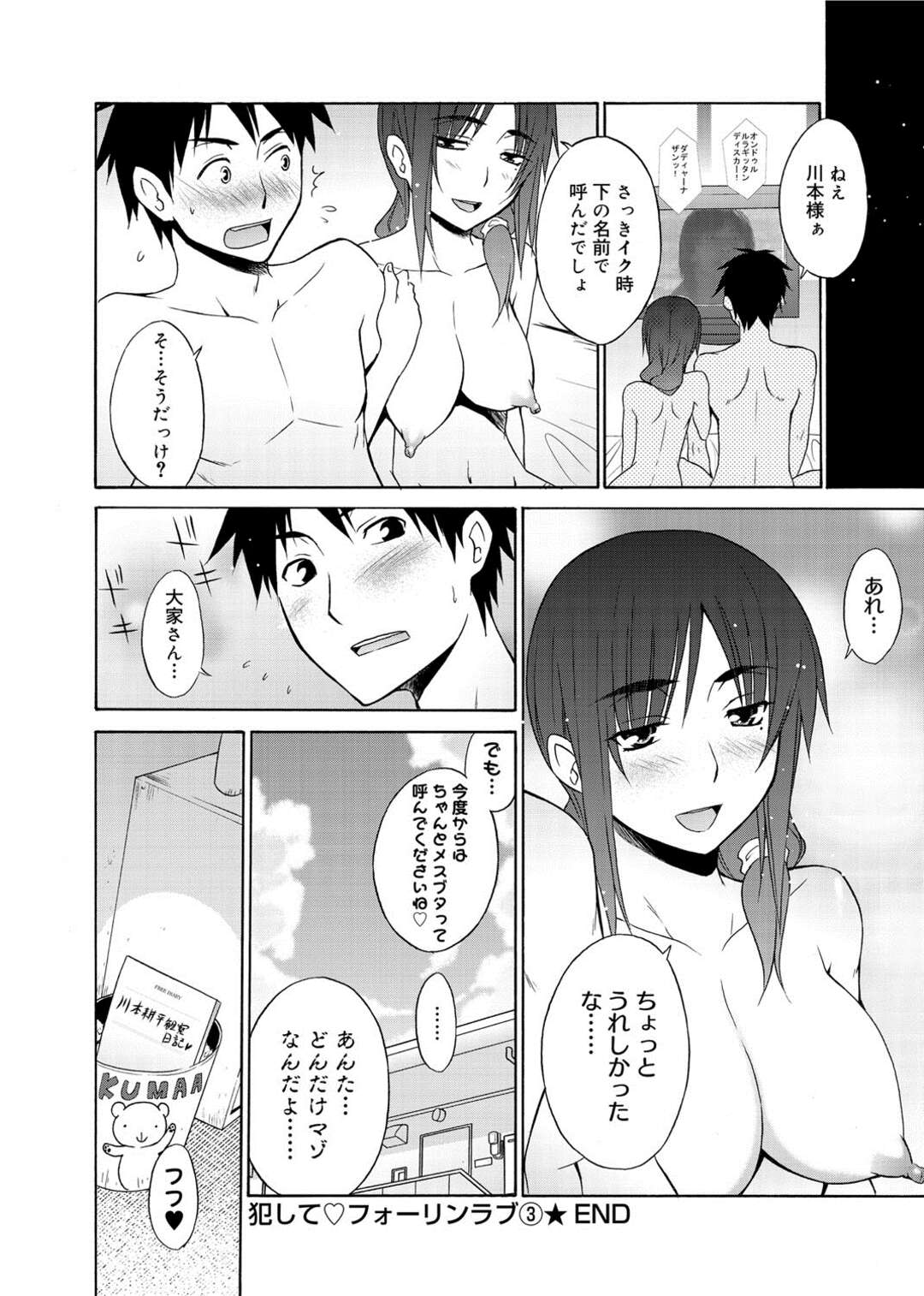 【エロ漫画】アパートの住人男子を今までずっと監視していたことを暴露し、お仕置きされて喜ぶ痴女大家…フェラでご奉仕して言葉責めや愛撫に興奮しまくり、激しい中出し調教セックスでアヘ絶頂【宮野金太郎：犯してフォーリンラブ 最終話】