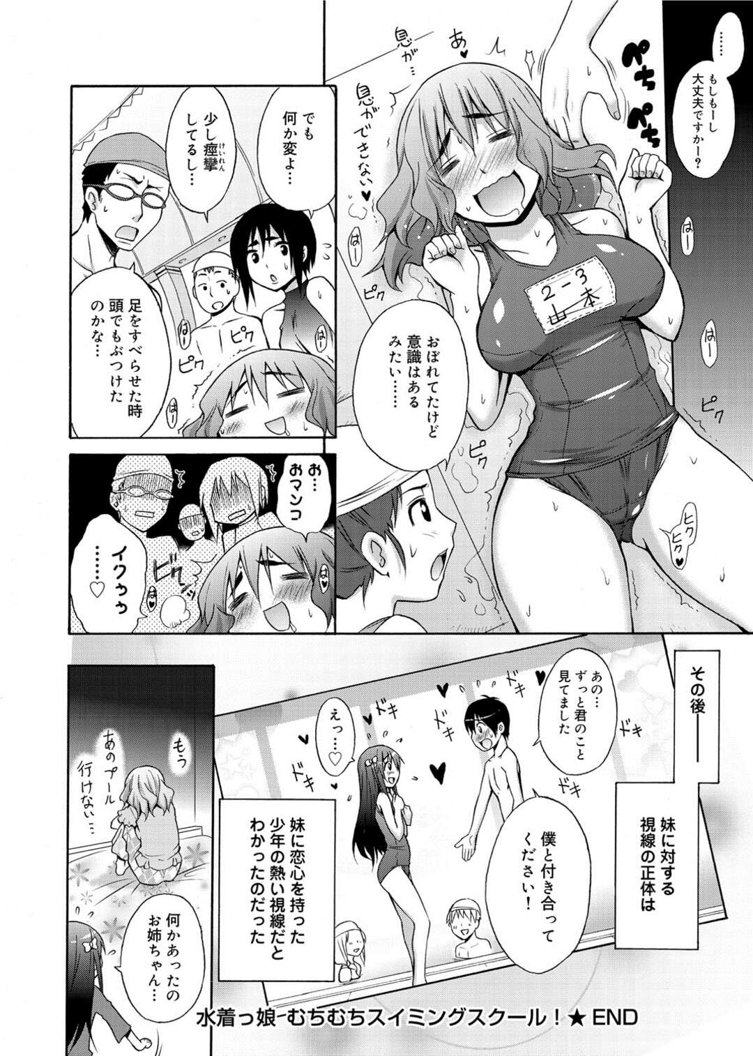 【エロ漫画】スイミングスクールで欲情した男子に襲われてしまった巨乳スク水娘…更衣室に連れ込まれて押し倒されてしまった彼女はされるがままにフェラさせられたり、中出しセックスさせられたりする！【宮野金太郎：水着っ娘 むちむちスイミングスクール！】