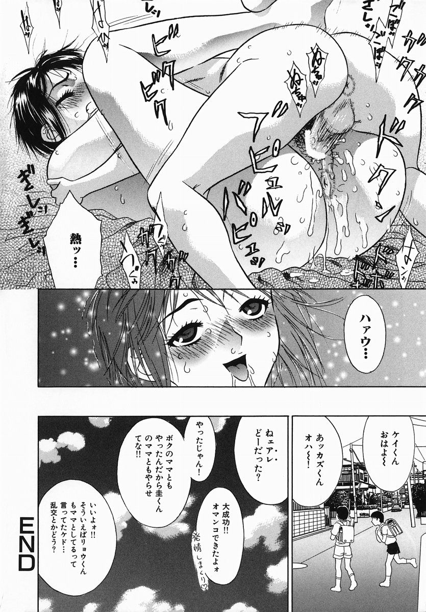 【エロ漫画】息子に調教されちゃうグラマーなお母さん…イチャイチャと騎乗位の中出しセックスでトロ顔に近親相姦しちゃう！【kiki：発情ママ】