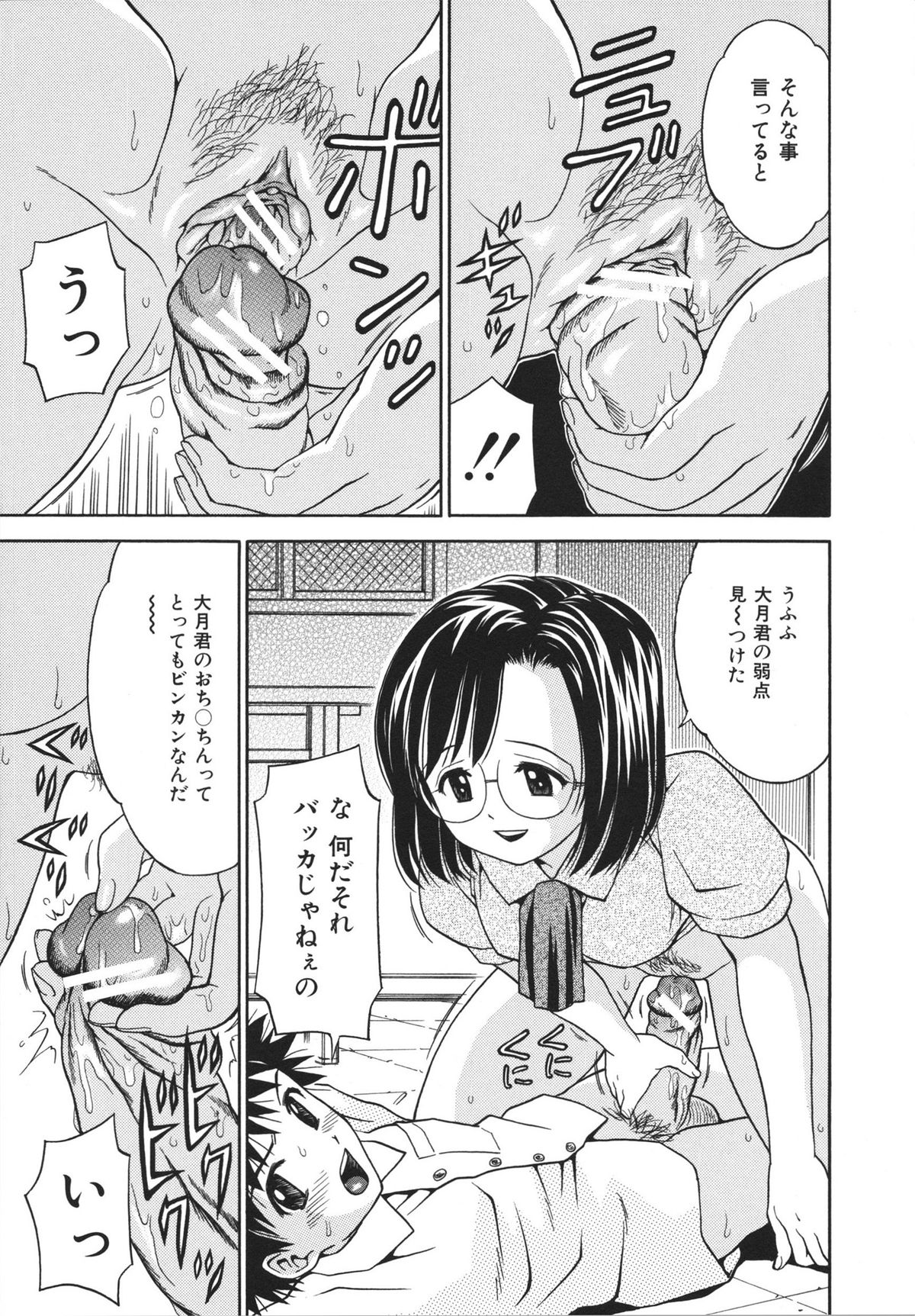 【エロ漫画】教室で生徒とイチャイチャしちゃう女教師…ついには他の生徒とも生ハメされて屋上でもご奉仕フェラをしてセックス三昧【あとりK：いとしきDVD先生】