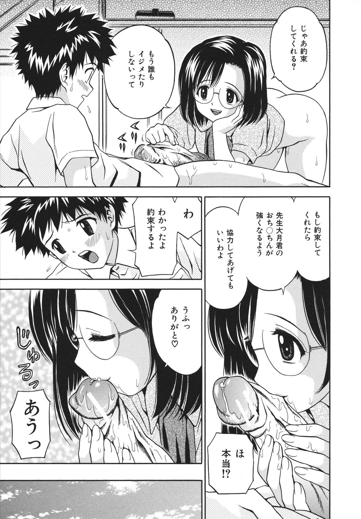 【エロ漫画】教室で生徒とイチャイチャしちゃう女教師…ついには他の生徒とも生ハメされて屋上でもご奉仕フェラをしてセックス三昧【あとりK：いとしきDVD先生】