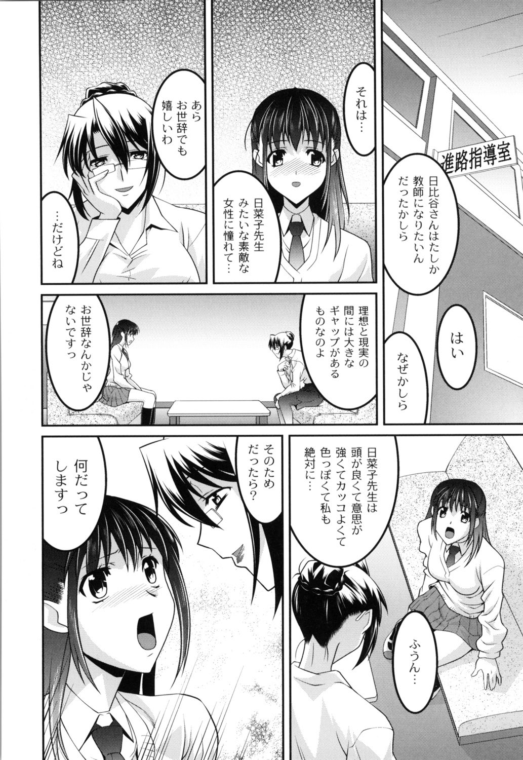 【エロ漫画】教え子に見せながら男子生徒にハメられるを見せびらかすビッチな女教師…バックでガン突きされてトロ顔で生ハメ中出しいちゃラブセックスしちゃう【ひめはち：女教師調教部】