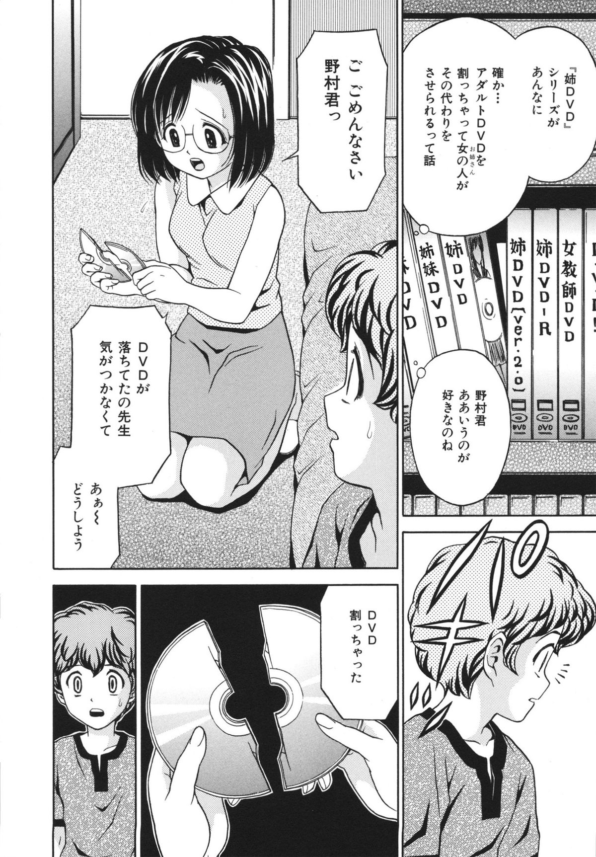 【エロ漫画】教室で生徒とイチャイチャしちゃう女教師…ついには他の生徒とも生ハメされて屋上でもご奉仕フェラをしてセックス三昧【あとりK：いとしきDVD先生】