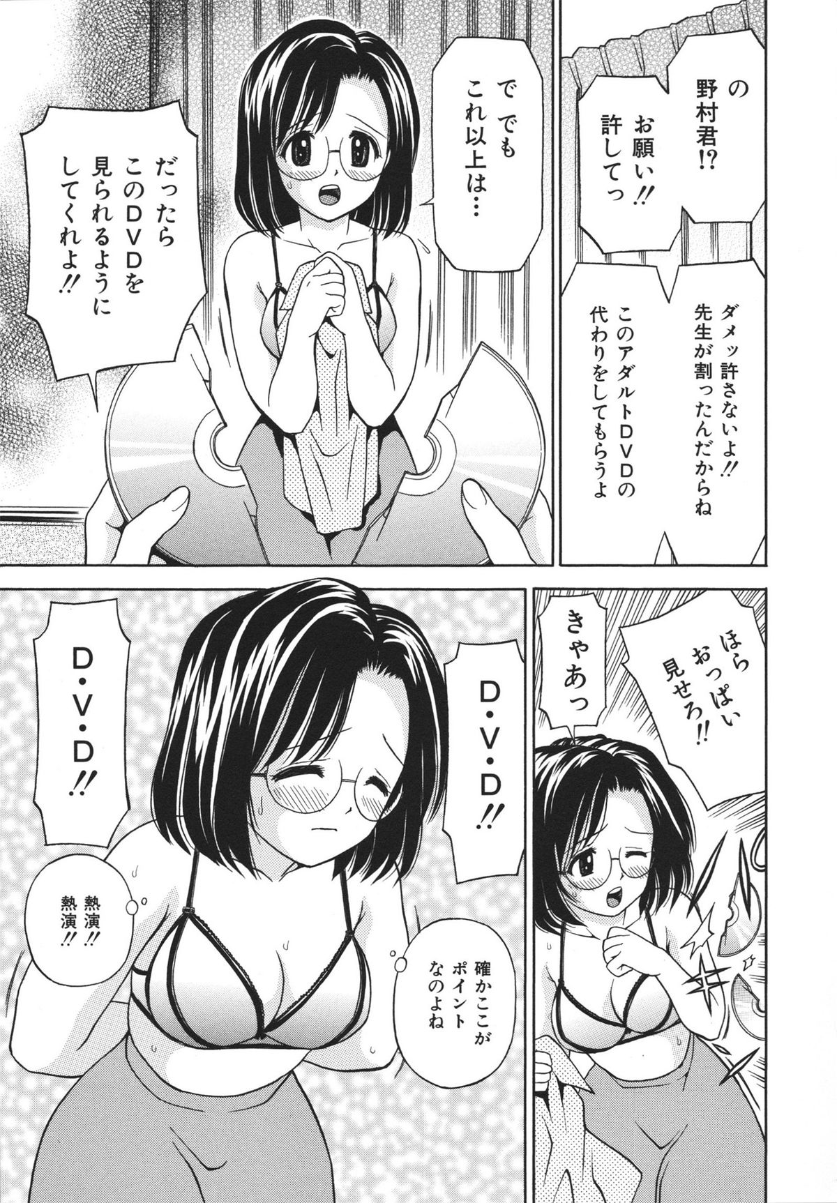 【エロ漫画】教室で生徒とイチャイチャしちゃう女教師…ついには他の生徒とも生ハメされて屋上でもご奉仕フェラをしてセックス三昧【あとりK：いとしきDVD先生】