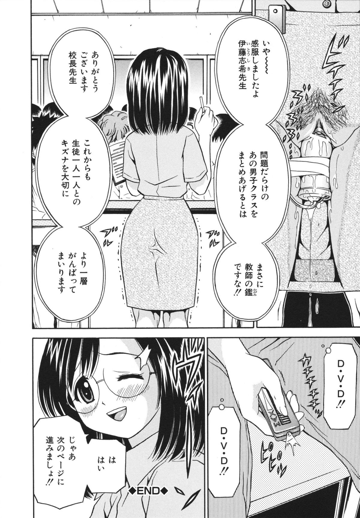 【エロ漫画】教室で生徒とイチャイチャしちゃう女教師…ついには他の生徒とも生ハメされて屋上でもご奉仕フェラをしてセックス三昧【あとりK：いとしきDVD先生】