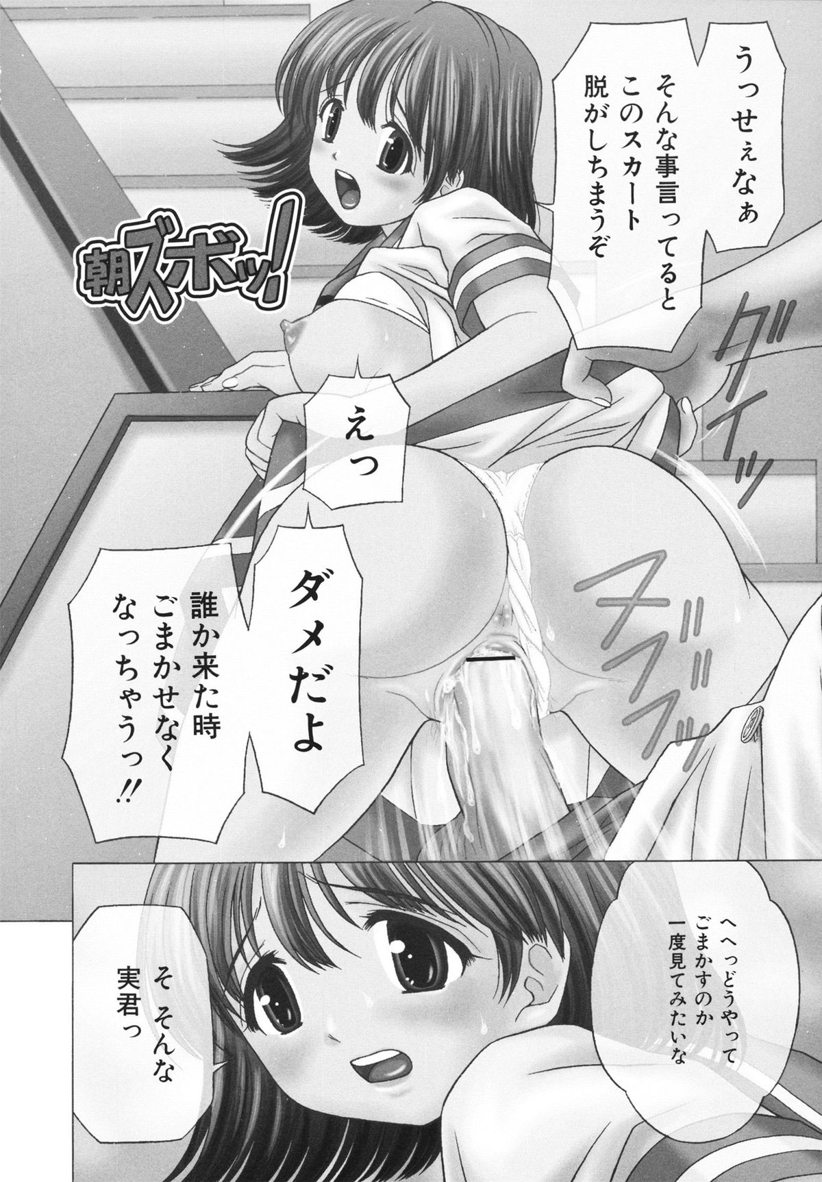 【エロ漫画】朝から学校の階段でエッチするカップル…スカートを向けってスカートで顔を隠して露出させられたエロカワJKが見かけた男子生徒にレイプされて中出しされる！【あとりＫ：ホータイ少女】