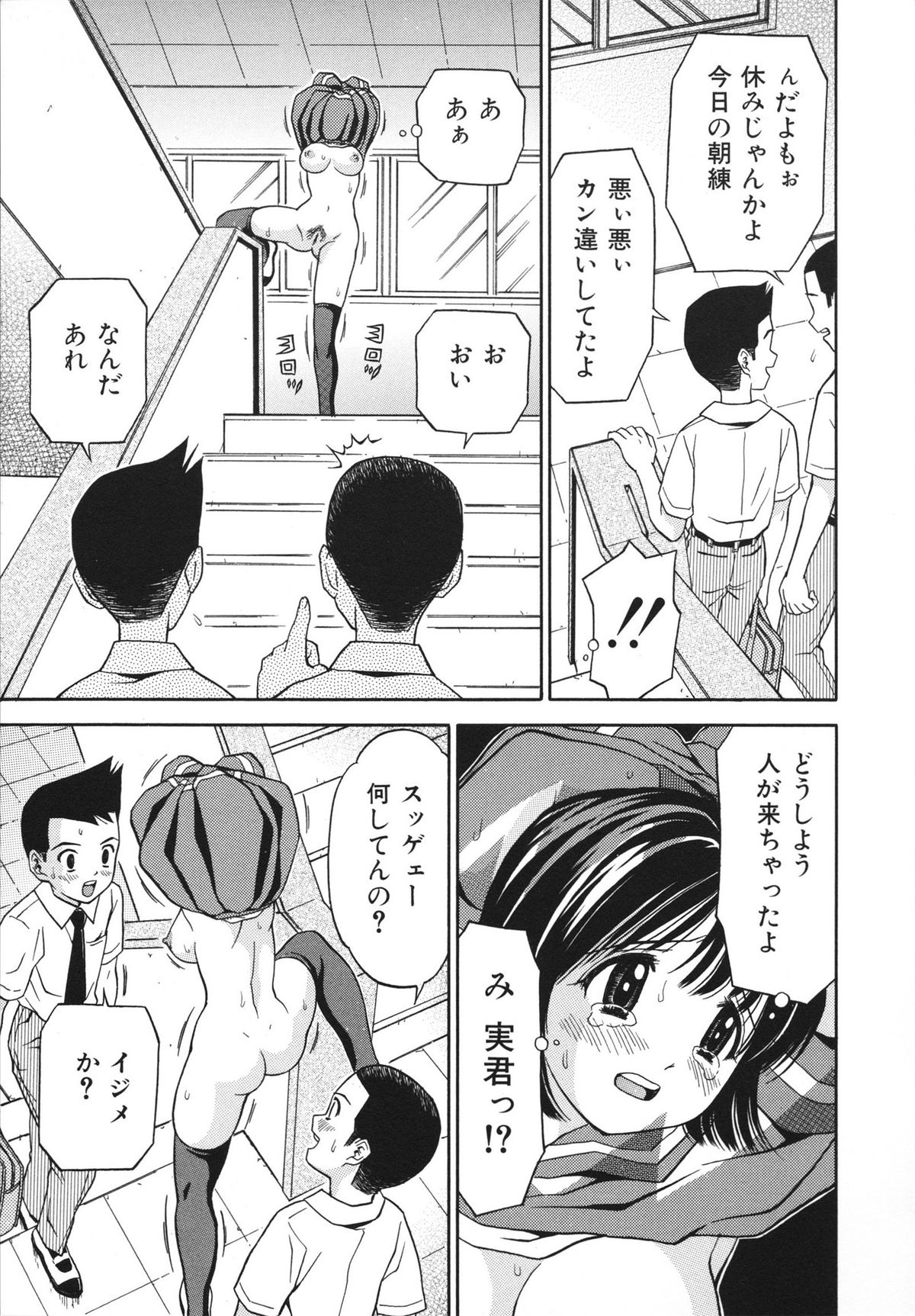 【エロ漫画】朝から学校の階段でエッチするカップル…スカートを向けってスカートで顔を隠して露出させられたエロカワJKが見かけた男子生徒にレイプされて中出しされる！【あとりＫ：ホータイ少女】