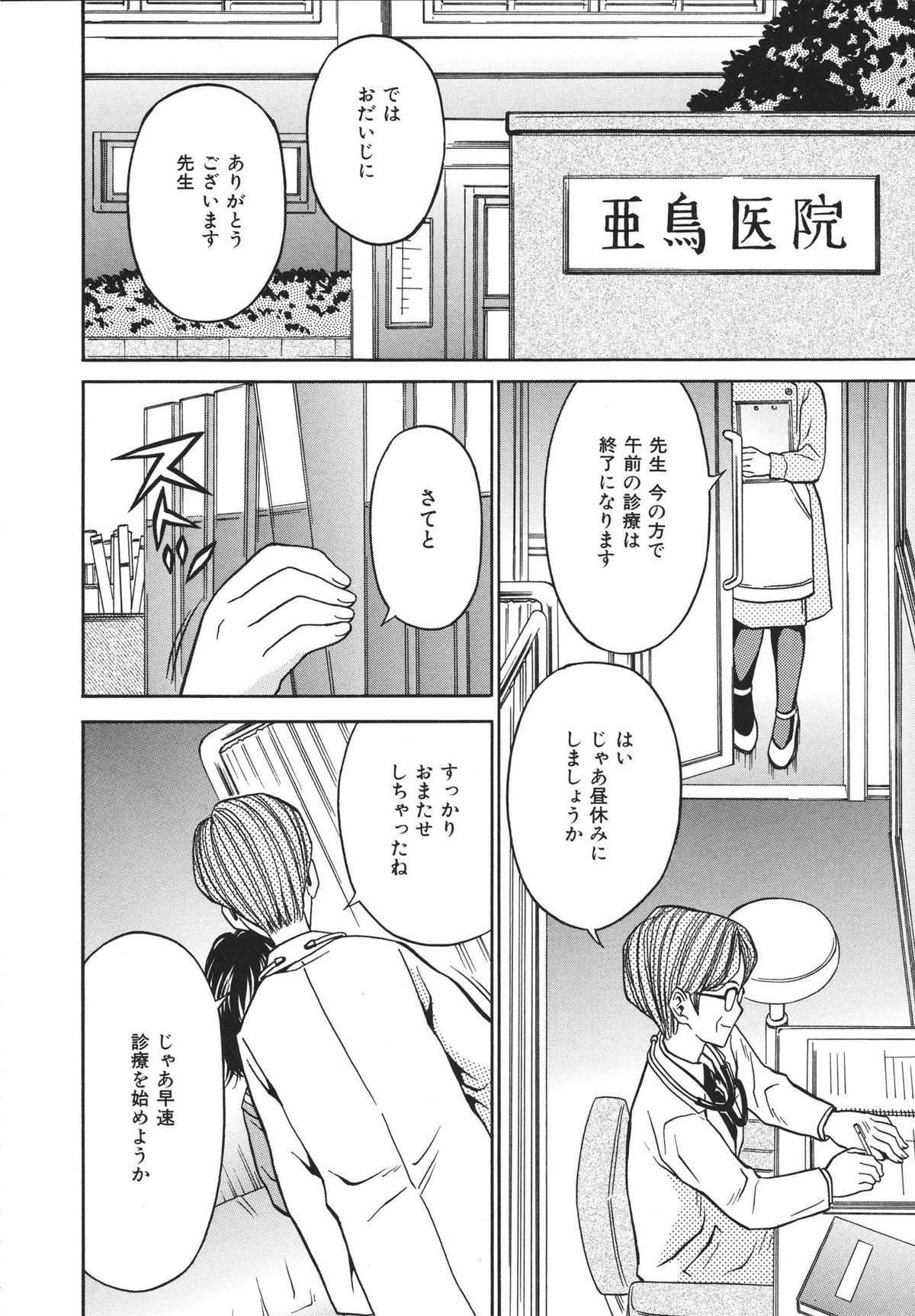 【エロ漫画】医者の言う通りにしないと自分は治らないと聞かされたJKが言われるままM字開脚してまんこを触診され包帯で目隠し拘束され処女まんこにちんぽでお注射されてお薬と言う名の精液を流し込まれる【あとりK：ホークタイ少女 プロローグ】