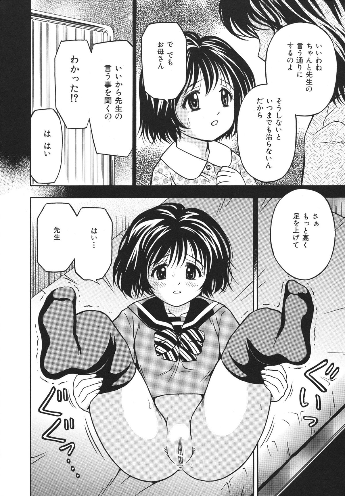 【エロ漫画】医者の言う通りにしないと自分は治らないと聞かされたJKが言われるままM字開脚してまんこを触診され包帯で目隠し拘束され処女まんこにちんぽでお注射されてお薬と言う名の精液を流し込まれる【あとりK：ホークタイ少女 プロローグ】