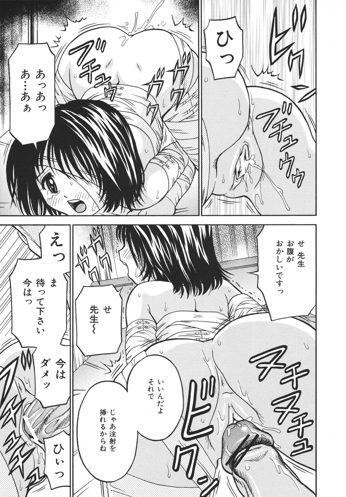 【エロ漫画】医者の言う通りにしないと自分は治らないと聞かされたJKが言われるままM字開脚してまんこを触診され包帯で目隠し拘束され処女まんこにちんぽでお注射されてお薬と言う名の精液を流し込まれる【あとりK：ホークタイ少女 プロローグ】