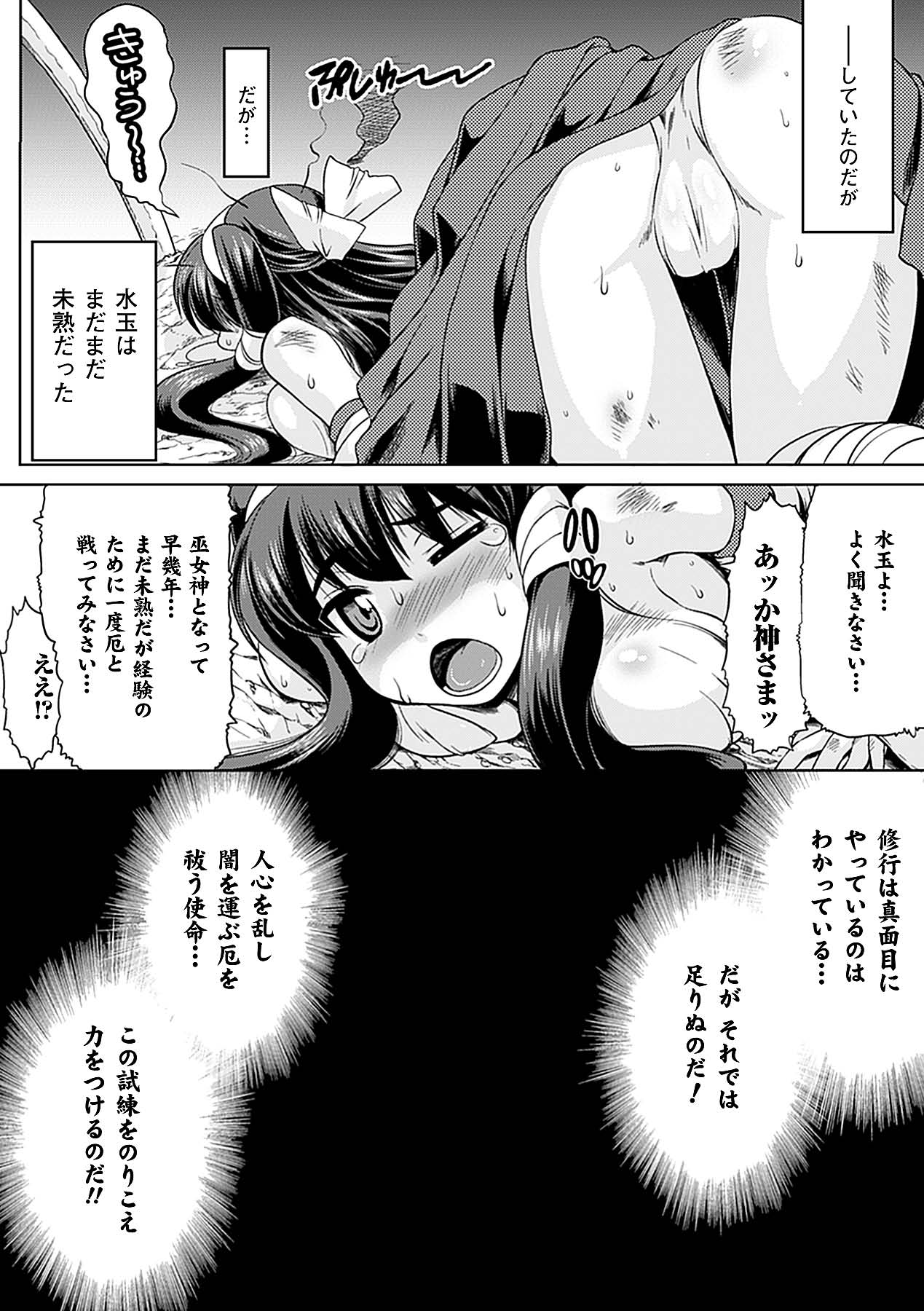 【エロ漫画】触手で拘束されて襲われちゃう退魔のお姉さん…乳首責めやクリ責めをされてザーメンを注がれは孕ませセックスしちゃう【空木次葉：水玉姫命】