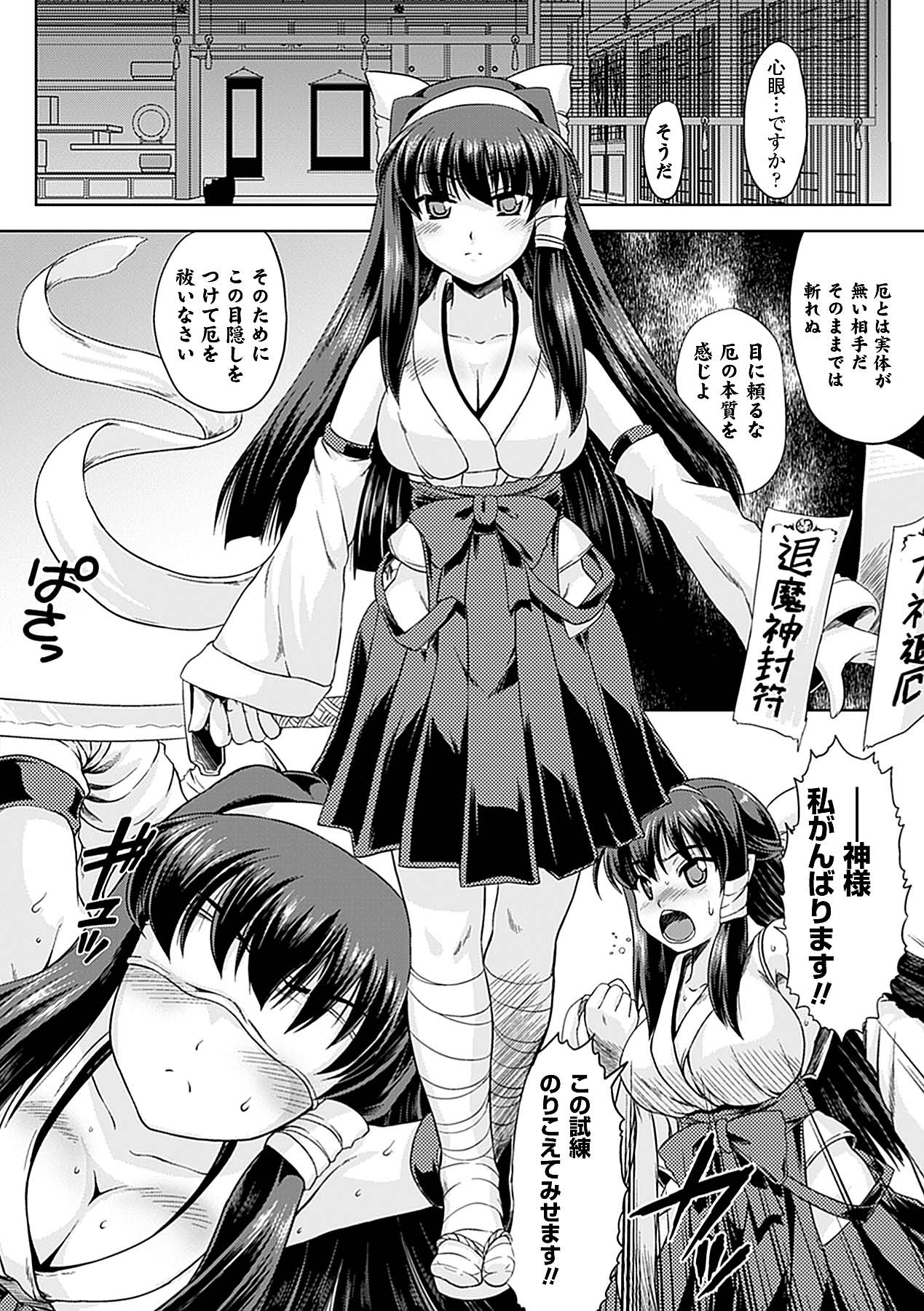 【エロ漫画】触手で拘束されて襲われちゃう退魔のお姉さん…乳首責めやクリ責めをされてザーメンを注がれは孕ませセックスしちゃう【空木次葉：水玉姫命】