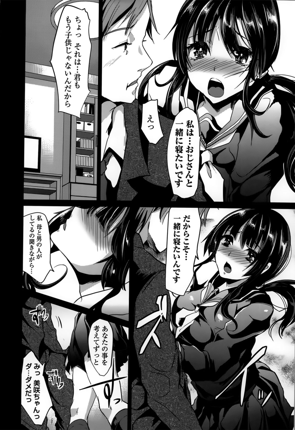 【エロ漫画】カギをなくして家に入れないJKが隣に住むおっさんの家に入れてもらい欲情してオナニー見せつけ処女も捧げちゃう【しまじ：隣の家の娘】