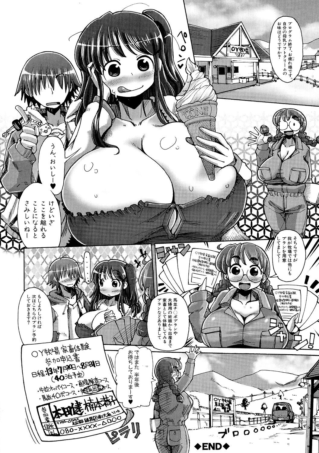 【エロ漫画】牧場に遊びに来たカップルが爆乳お姉さんにおっぱいを大きくする方法があると言われ家畜体験の人間牧場に案内され母乳を搾り取られながら彼氏と生挿入でセックスさせられる！【坂崎ふれでぃ：ミツコちゃんの乳牛体験記】