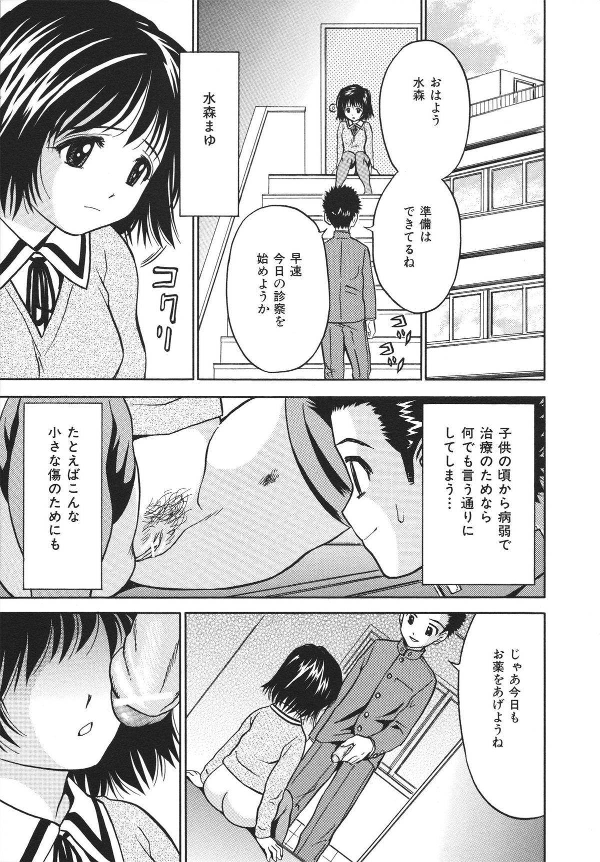 【エロ漫画】包帯露出で廊下を歩かされる少女…無垢なJKがクラスメイトのいいなりになってバイブ責められて廊下で犯されて中出しされる！【あとりK：ホータイ少女に恥辱指令】