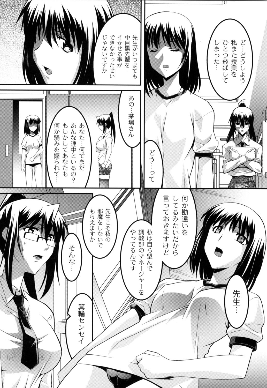 【エロ漫画】ドスケベボディなくせに何も知らない巨乳教師が、調教部の部長にみっちりとマンツーマンで調教されて堕ちていく！【ひめはち：女師調教部】