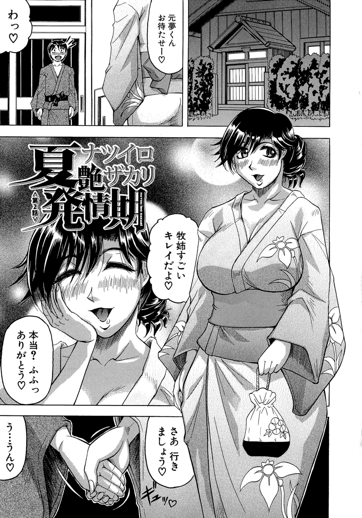 【エロ漫画】近所の公園で開催されている夏祭りにやってきた巨乳爆乳巨尻プリケツ美少女和服着物お姉さんは、男のチンポを手コキしていく。そしてパイズリでぶっかけられていくと、そのまま彼女のマンコにチンポを生挿入されていき、そのまま激しく奥まで突き上げられていき、そのまま生中出しセックスをしていく。【じゃみんぐ：夏艶発情期】