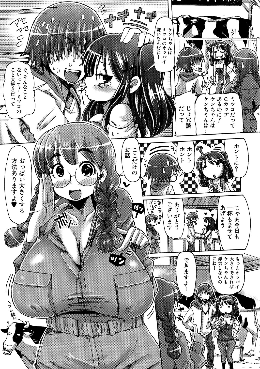 【エロ漫画】牧場に遊びに来たカップルが爆乳お姉さんにおっぱいを大きくする方法があると言われ家畜体験の人間牧場に案内され母乳を搾り取られながら彼氏と生挿入でセックスさせられる！【坂崎ふれでぃ：ミツコちゃんの乳牛体験記】