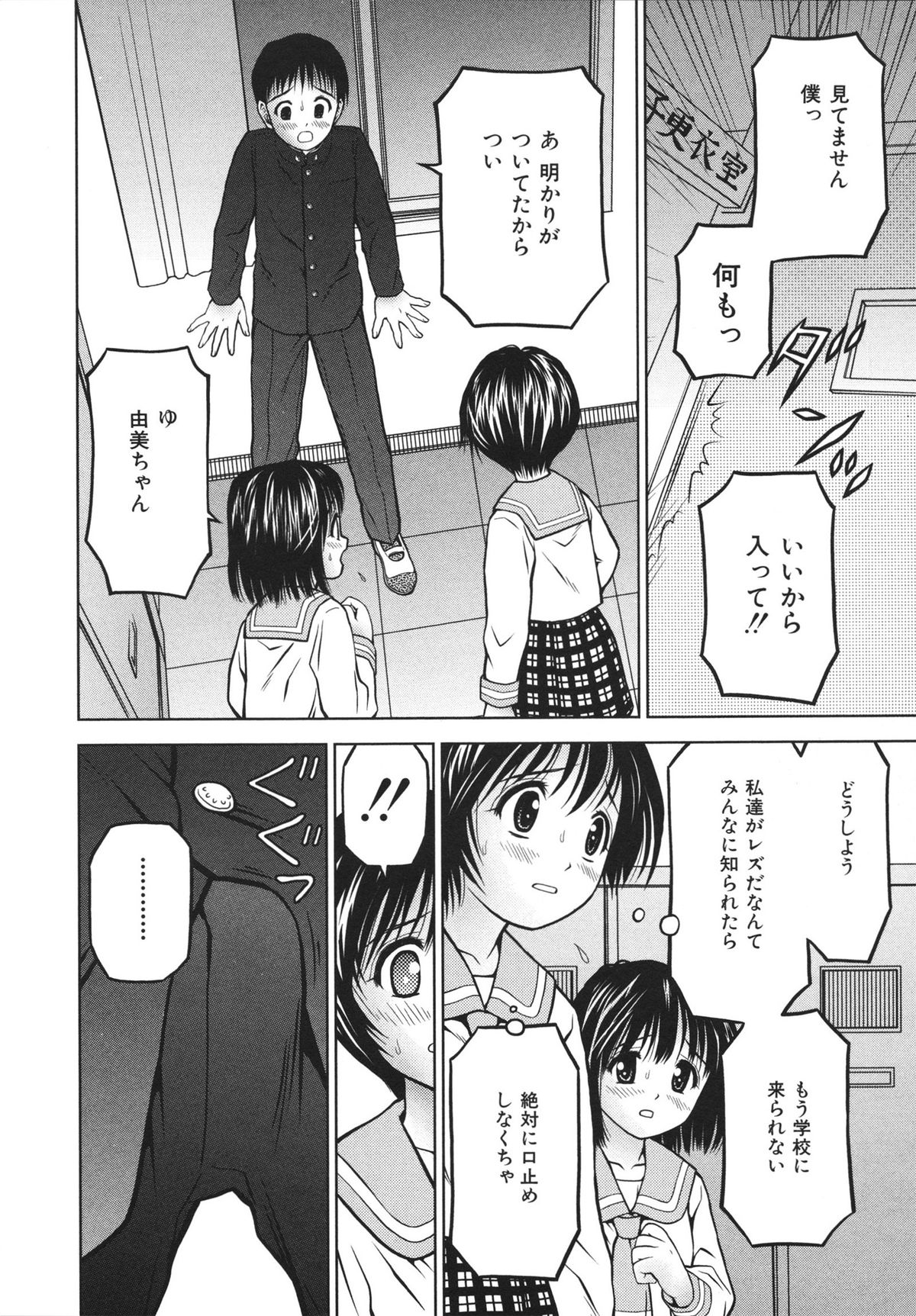 【エロ漫画】アソコを見せっこしてマンズリしちゃうJKたち…更衣室をのぞいていた男子を誘惑してフェラやバックで生ハメいちゃラブ３Pセックスしちゃう【あとりK：レズはメ!!】