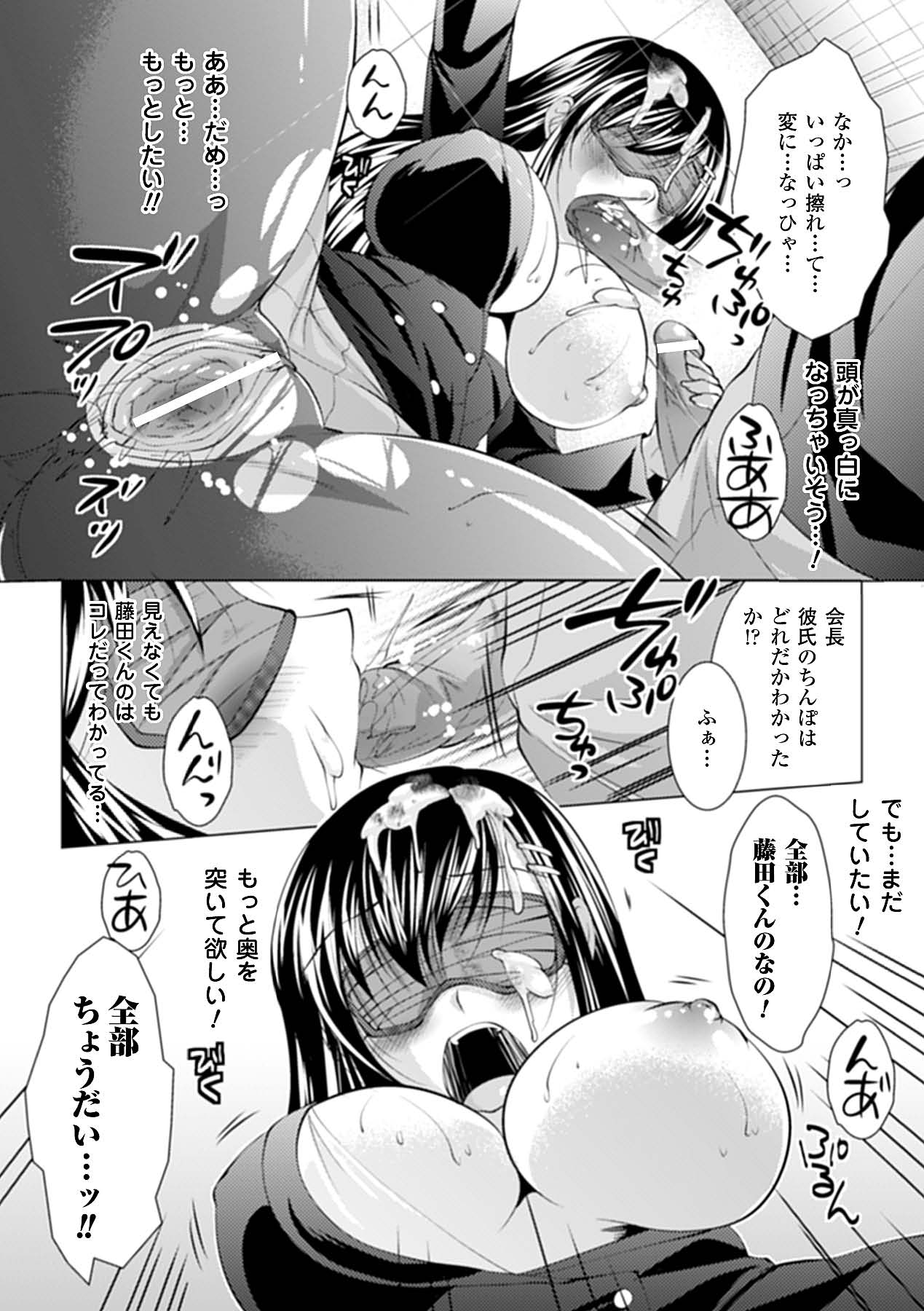 【エロ漫画】怪我をしたと見せかけた彼に騙され拉致監禁されて調教される生徒会長JK…パイズリフェラでザーメンをぶっかけられ輪姦レイプで犯されちゃう【松波留美：あなたが見えない】