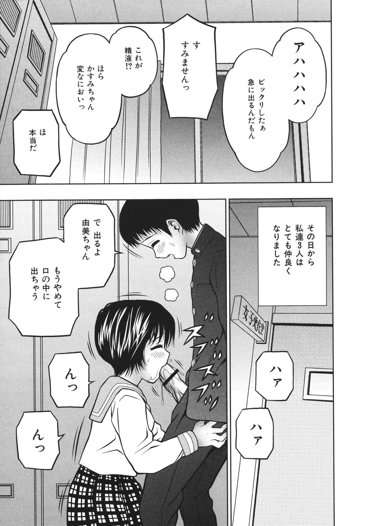 【エロ漫画】アソコを見せっこしてマンズリしちゃうJKたち…更衣室をのぞいていた男子を誘惑してフェラやバックで生ハメいちゃラブ３Pセックスしちゃう【あとりK：レズはメ!!】