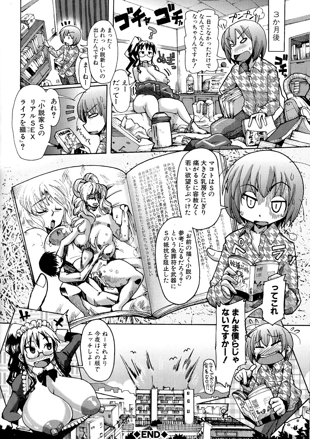 【エロ漫画】家政婦のショタに部屋を掃除させ身体まで洗ってもらう巨乳の小説家…小説に書いてある内容で実践することになると欲望をぶつけて肉便器にされちゃう【坂崎ふれでぃ：ネタになってよ！！】