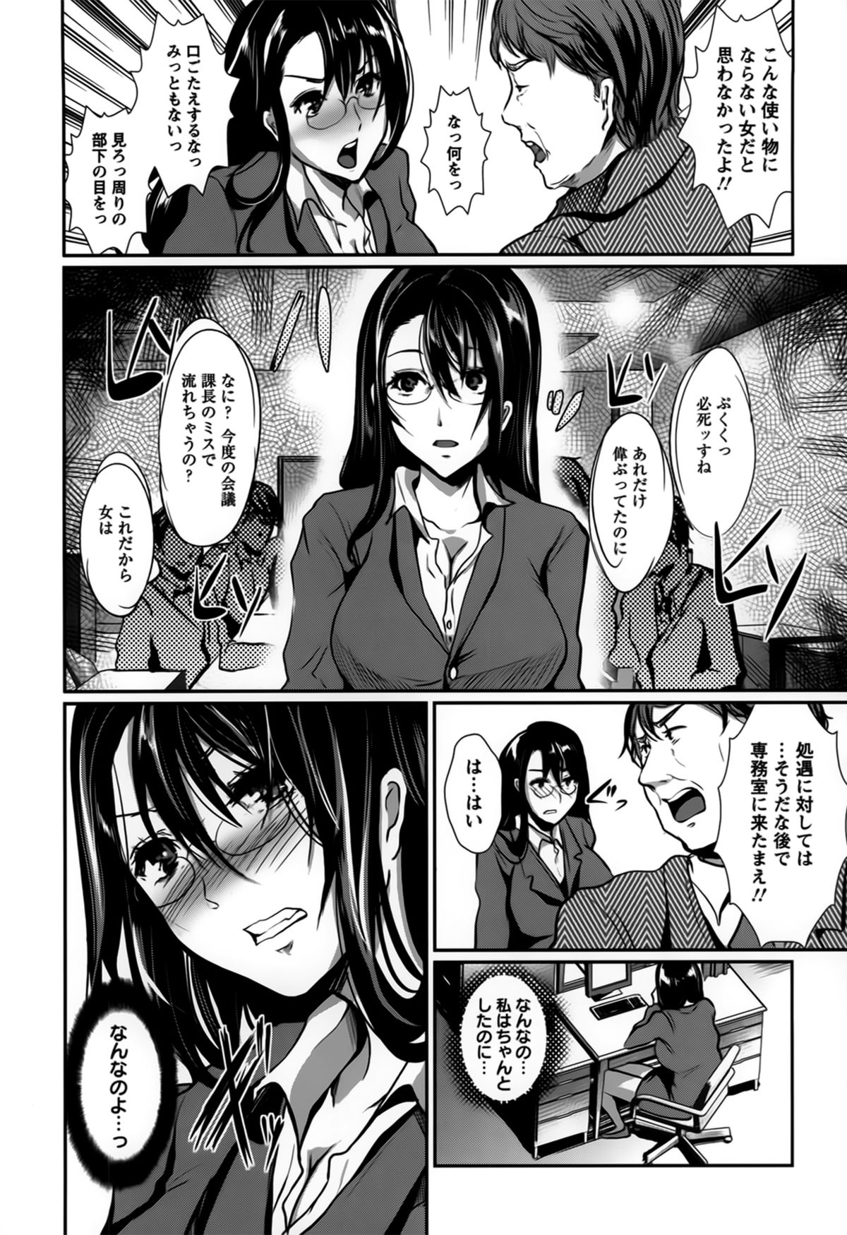 【エロ漫画】同僚と上司にハメられ犯されちゃう メガネ巨乳のパンストOL…てまんやフェラをされバックで生ハメ中出しレイプされちゃう【しまじ：罠】