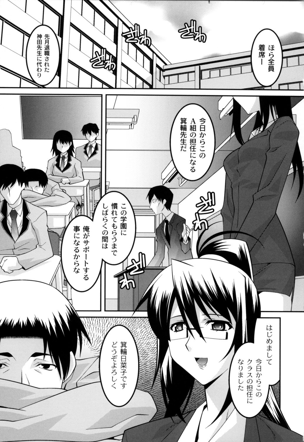 【エロ漫画】新しく赴任してきた女教師が生徒に拉致されレイプされちゃう…クラブ、調教部の顧問になってほしいと言われ目隠し拘束中出しレイプされてメス堕ちしちゃう【ひめはち：女教師調教部 第1話】