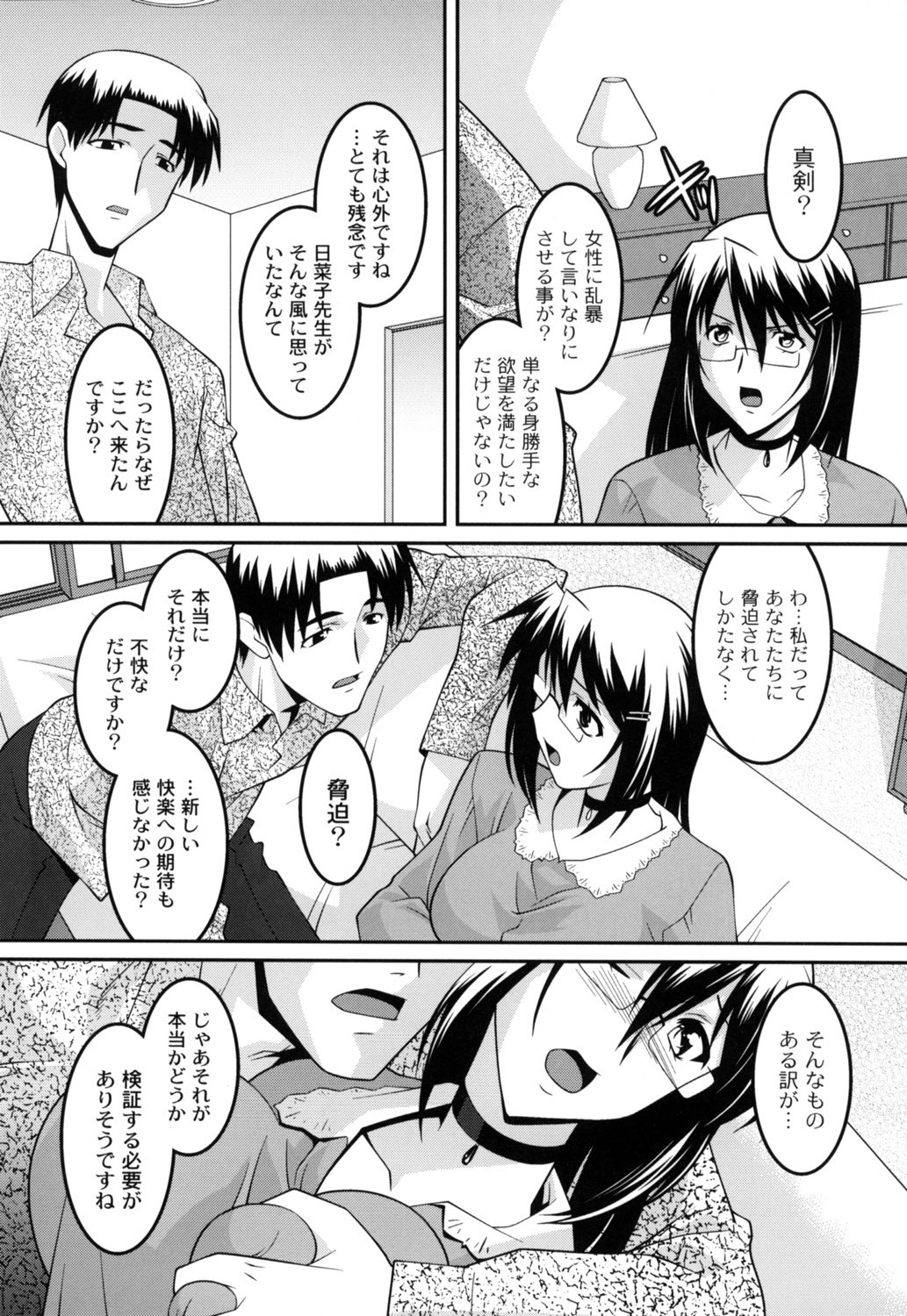 【エロ漫画】授業中にローターを2個も仕込んでいたビッチな女教師を調教部の男子たちが脅迫して顧問にさせて、女教師のわがままボディを調教＆中出しセックス！【ひめはち：女教師調教部】