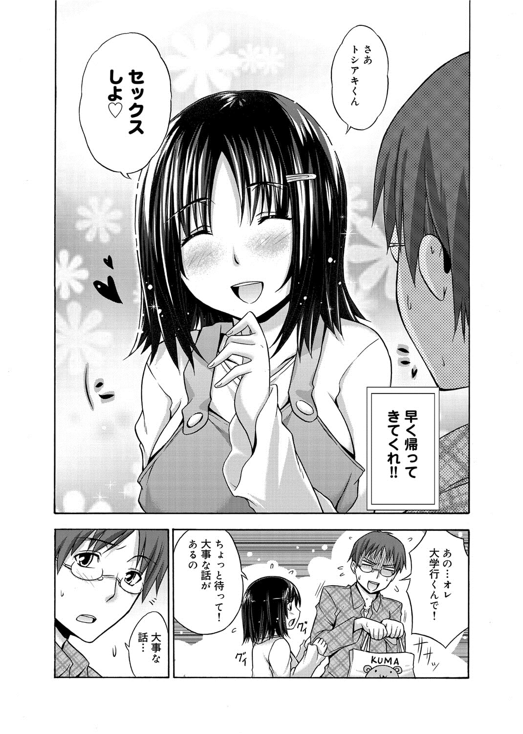 【エロ漫画】義弟の巨根にすっかりハマった巨乳兄嫁がちんぽ求めてきてアヘ顔になりながら激しい中出し濃厚セックスで乱れ狂っちゃう【宮野金太郎：発情兄嫁】