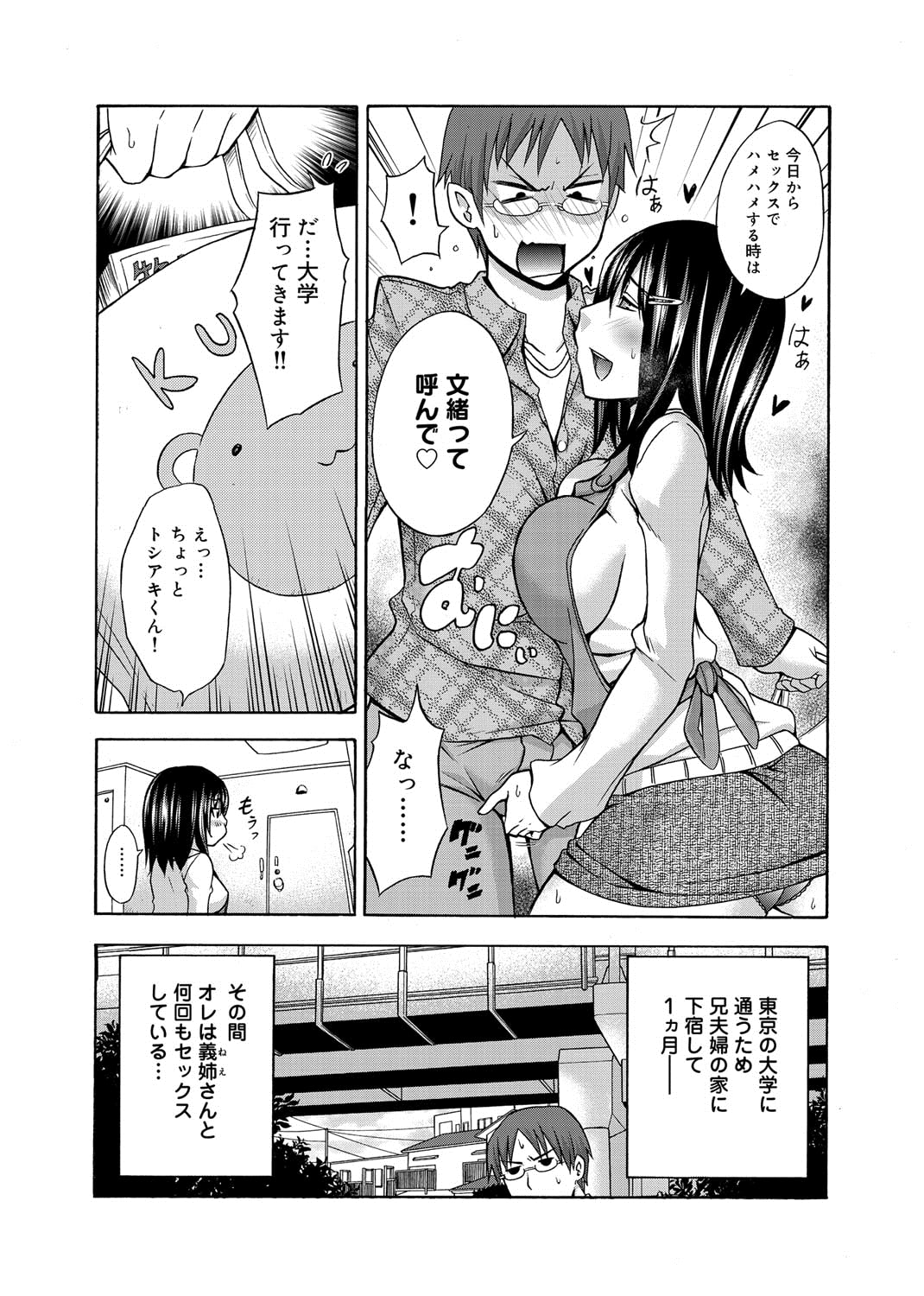 【エロ漫画】義弟の巨根にすっかりハマった巨乳兄嫁がちんぽ求めてきてアヘ顔になりながら激しい中出し濃厚セックスで乱れ狂っちゃう【宮野金太郎：発情兄嫁】