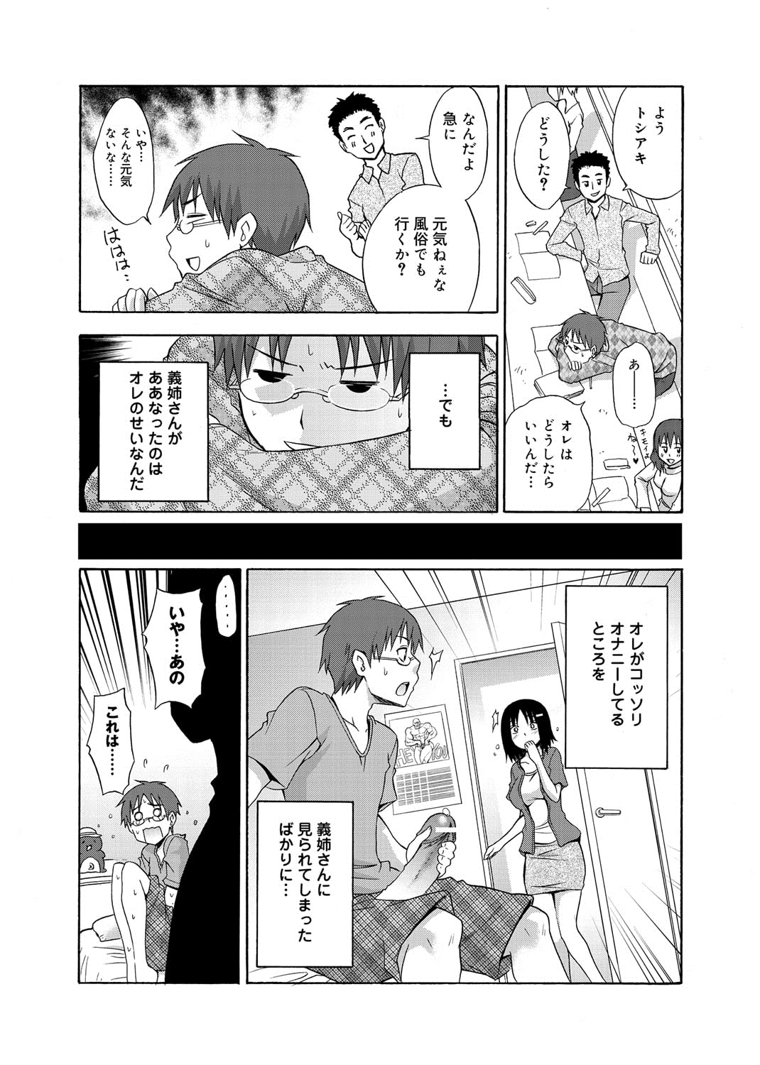 【エロ漫画】義弟の巨根にすっかりハマった巨乳兄嫁がちんぽ求めてきてアヘ顔になりながら激しい中出し濃厚セックスで乱れ狂っちゃう【宮野金太郎：発情兄嫁】