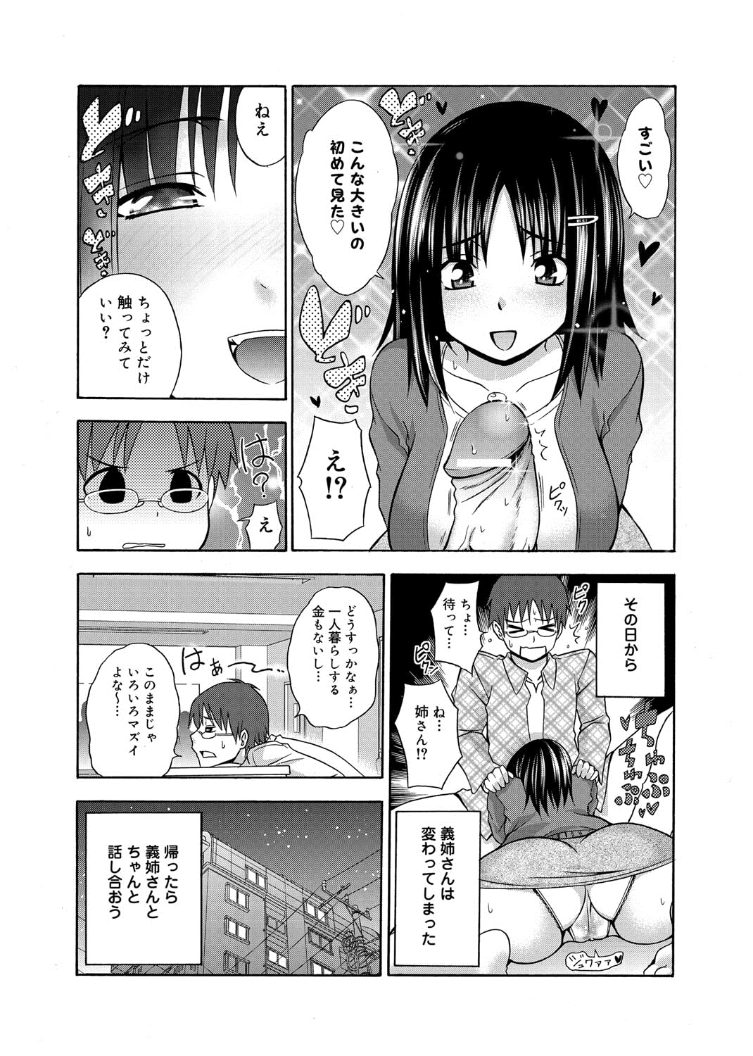 【エロ漫画】義弟の巨根にすっかりハマった巨乳兄嫁がちんぽ求めてきてアヘ顔になりながら激しい中出し濃厚セックスで乱れ狂っちゃう【宮野金太郎：発情兄嫁】