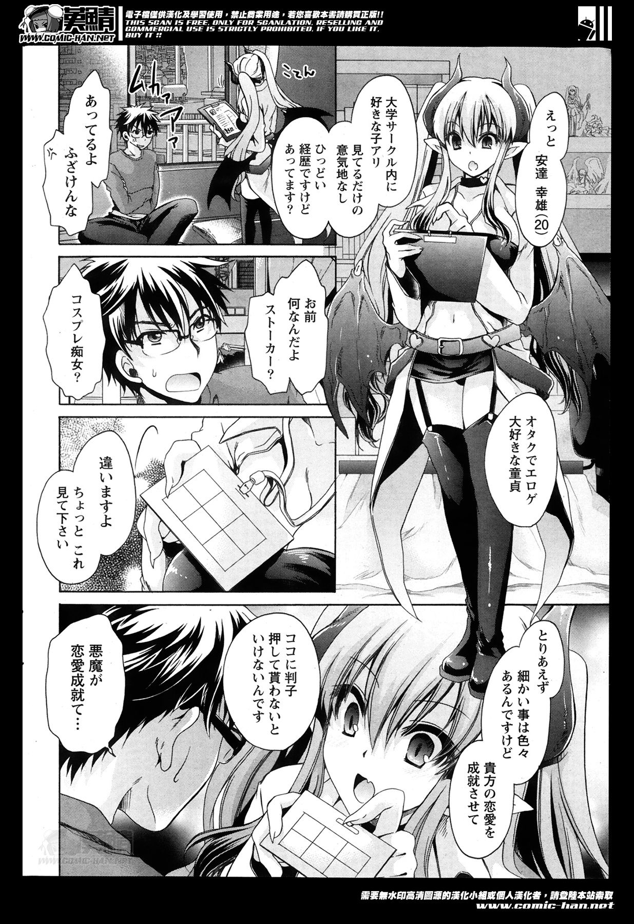 【エロ漫画】奥手の男の子に勇気づけるために筆下ろししちゃうサキュバス…おっぱいもみや手マンをして生ハメイチャラブセックスで逆レイプしちゃう【東雲龍：オレと彼女と終わる世界】