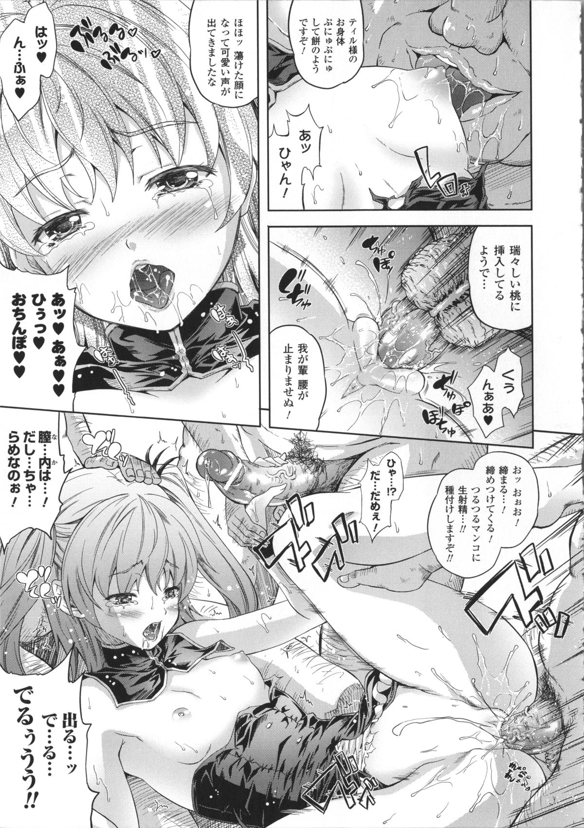 【エロ漫画】媚薬調教されちゃうツインテールの生意気な美少女…集団セックスでド変態なトロ顔に快楽堕ちしちゃう！【七瀬瑞穂：Milliard 最終話】