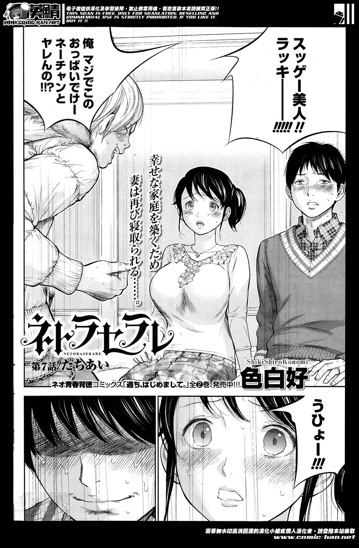 【エロ漫画】ヤンキーに寝取られちゃうムッツリスケベな人妻…騎乗位の中出しセックスでトロ顔に浮気しちゃう！【色白好：ネトラセラレ 第7話】