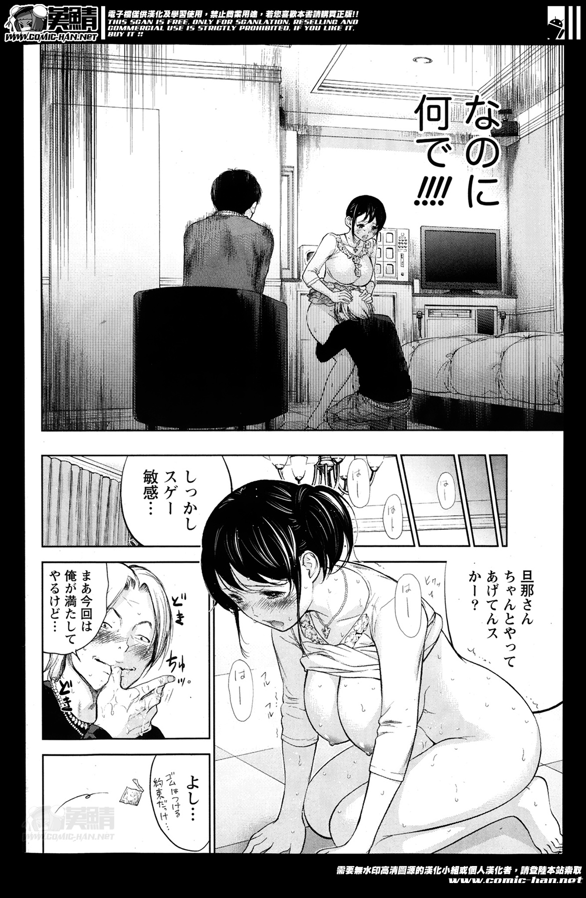 【エロ漫画】ヤンキーに寝取られちゃうムッツリスケベな人妻…騎乗位の中出しセックスでトロ顔に浮気しちゃう！【色白好：ネトラセラレ 第7話】