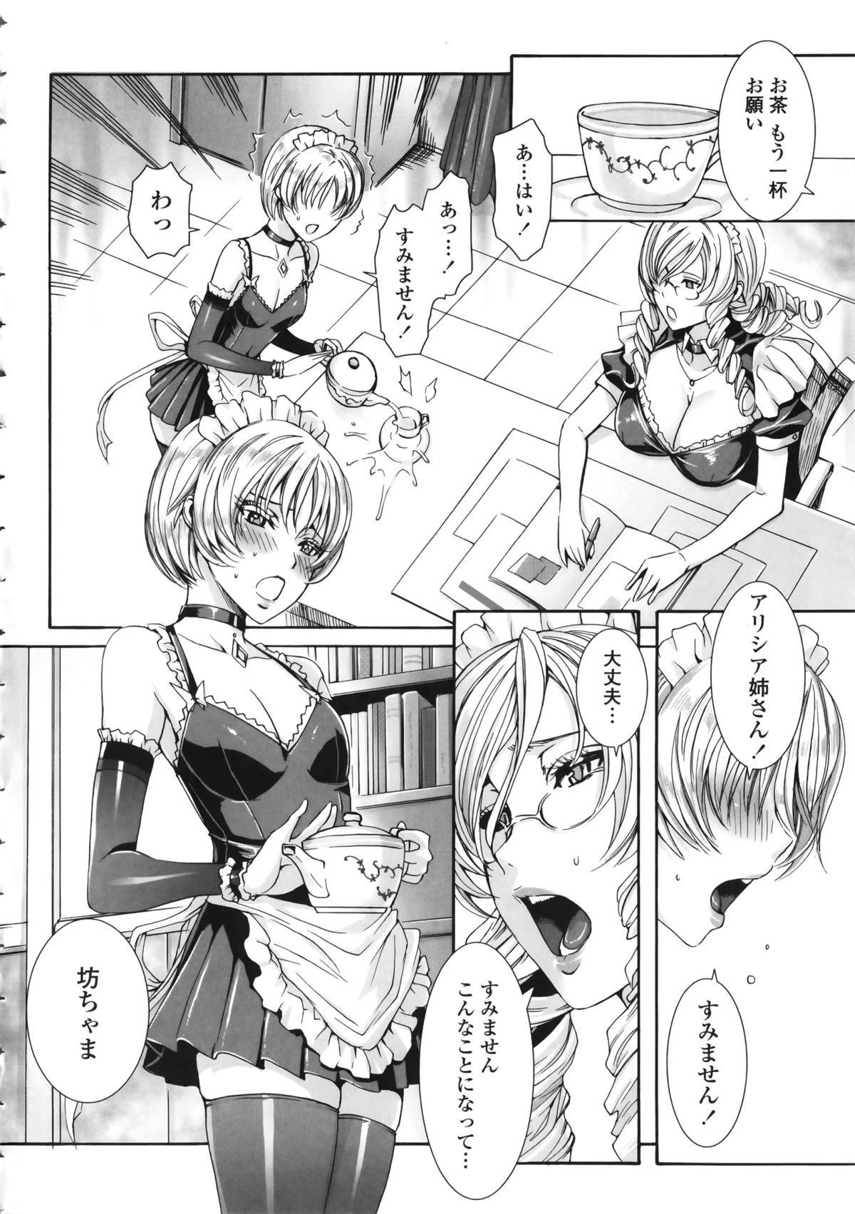 【エロ漫画】女装した坊ちゃんのショタとど変態な美女なメイド…手コキしたりアナル舐めされたり中出しセックスでイチャラブしちゃう！【飛燕：たくさん召し上がれご主人様ぁ episode8】