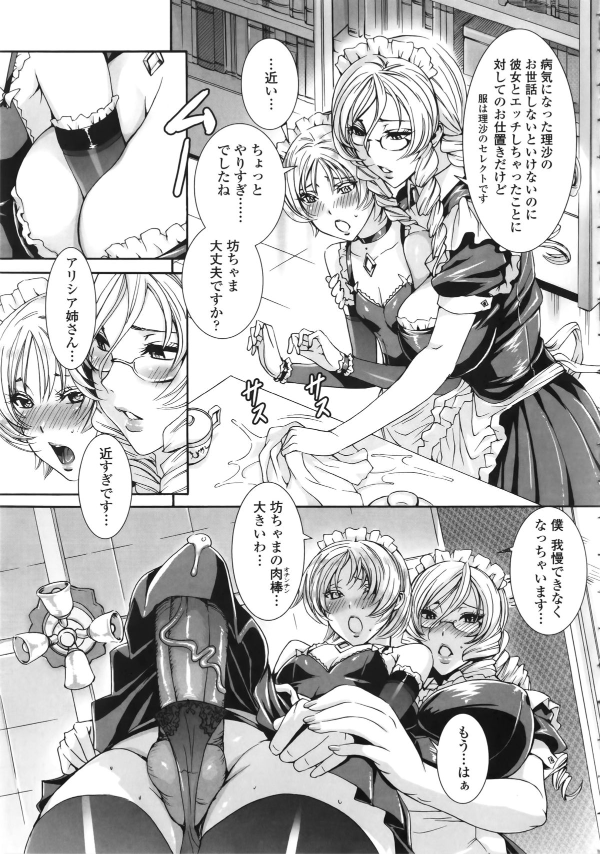 【エロ漫画】女装した坊ちゃんのショタとど変態な美女なメイド…手コキしたりアナル舐めされたり中出しセックスでイチャラブしちゃう！【飛燕：たくさん召し上がれご主人様ぁ episode8】