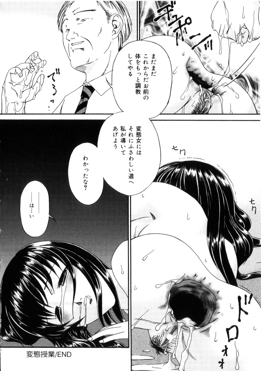 【エロ漫画】満員電車で先生に痴漢をされる内気の美少女JK…されるがままに手マンをされて感じててしまいアナルに異物を挿入されて保健室に連れられアナル調教されてアナルファックしちゃう【唄飛鳥：変態授業】