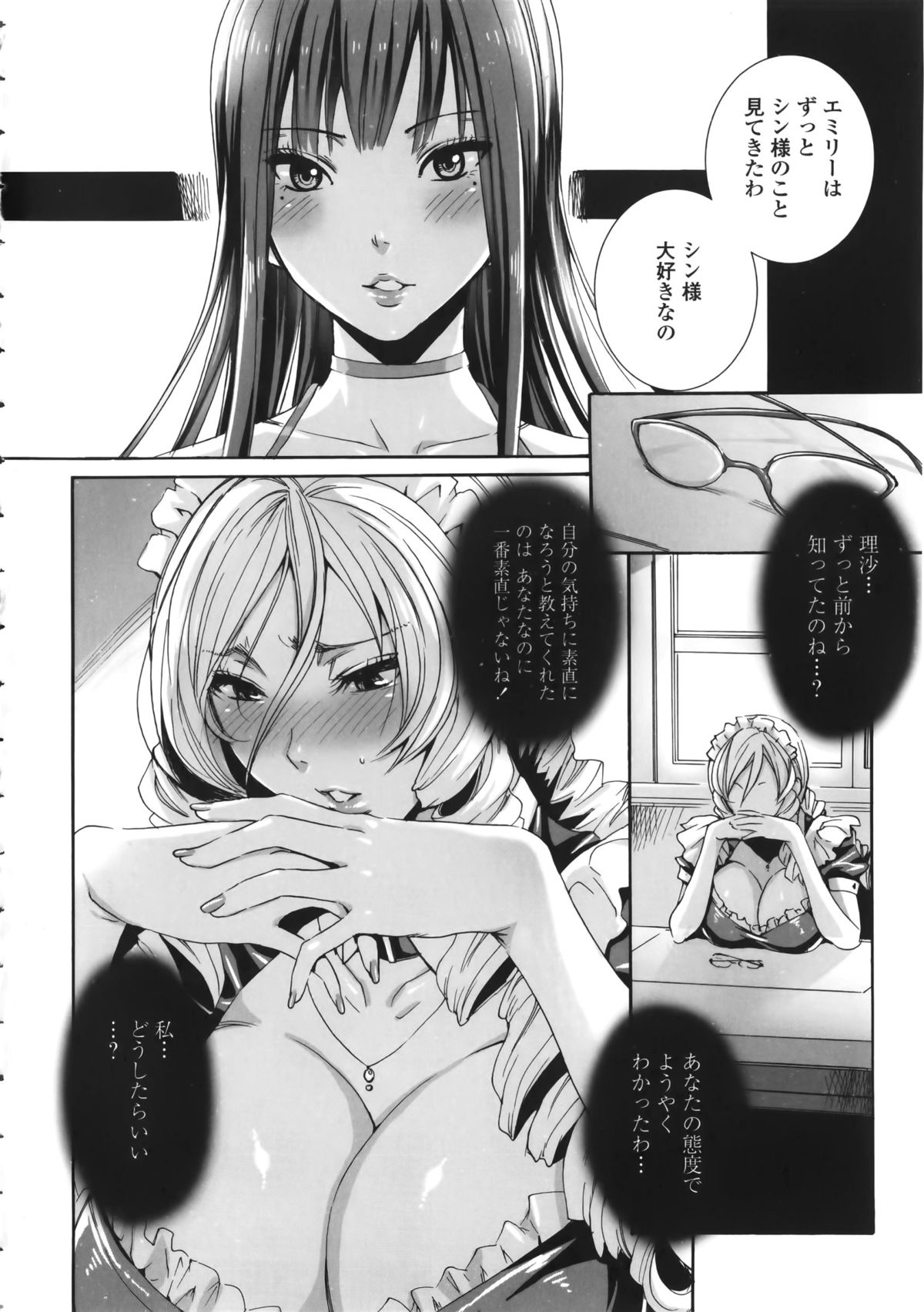 【エロ漫画】婚約者になる美少女とド変態な母親…逆レイプに手コキしたり騎乗位セックスでトロ顔に処女喪失して3Pしちゃう！【飛燕：episode9 たくさん召し上がれご主人様ぁ】