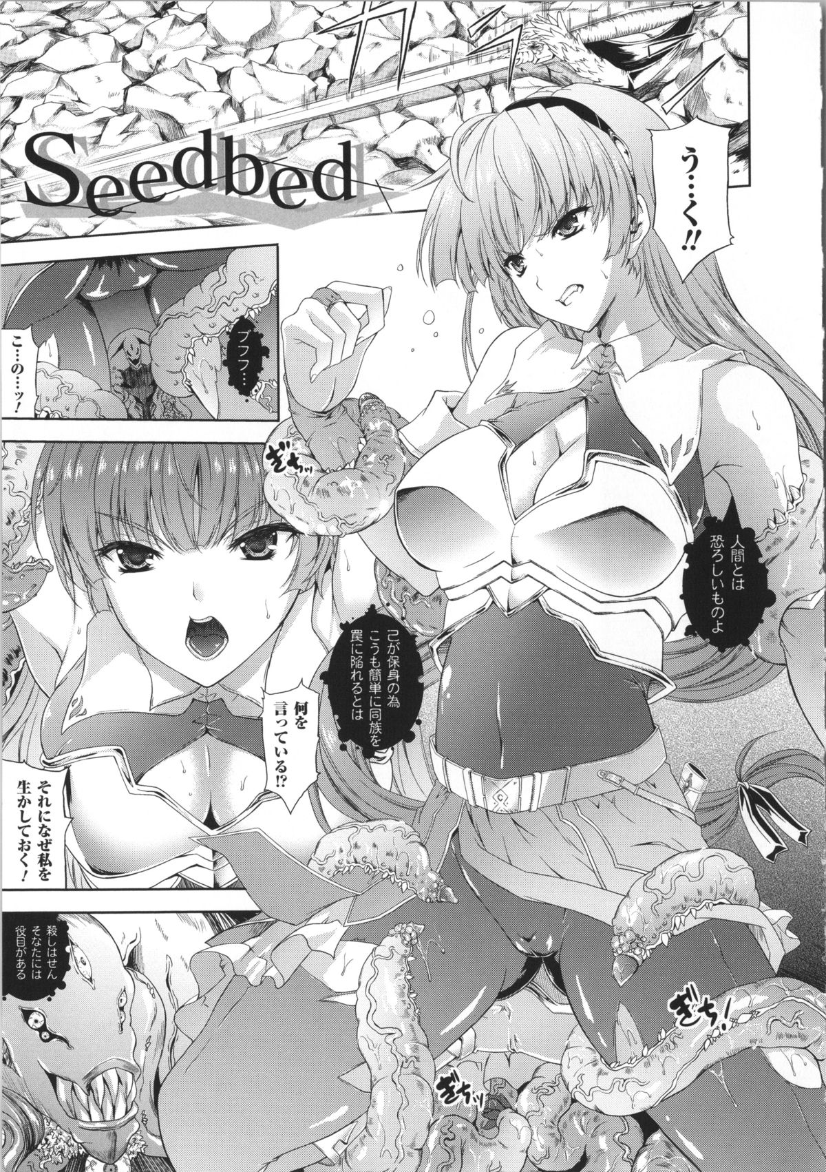 【エロ漫画】触手に犯されちゃう女戦士…マンコに挿入されたり乳首責めをされトロ顔で中出しセックスで孕ませられちゃう【七瀬瑞穂：Seedbed 】